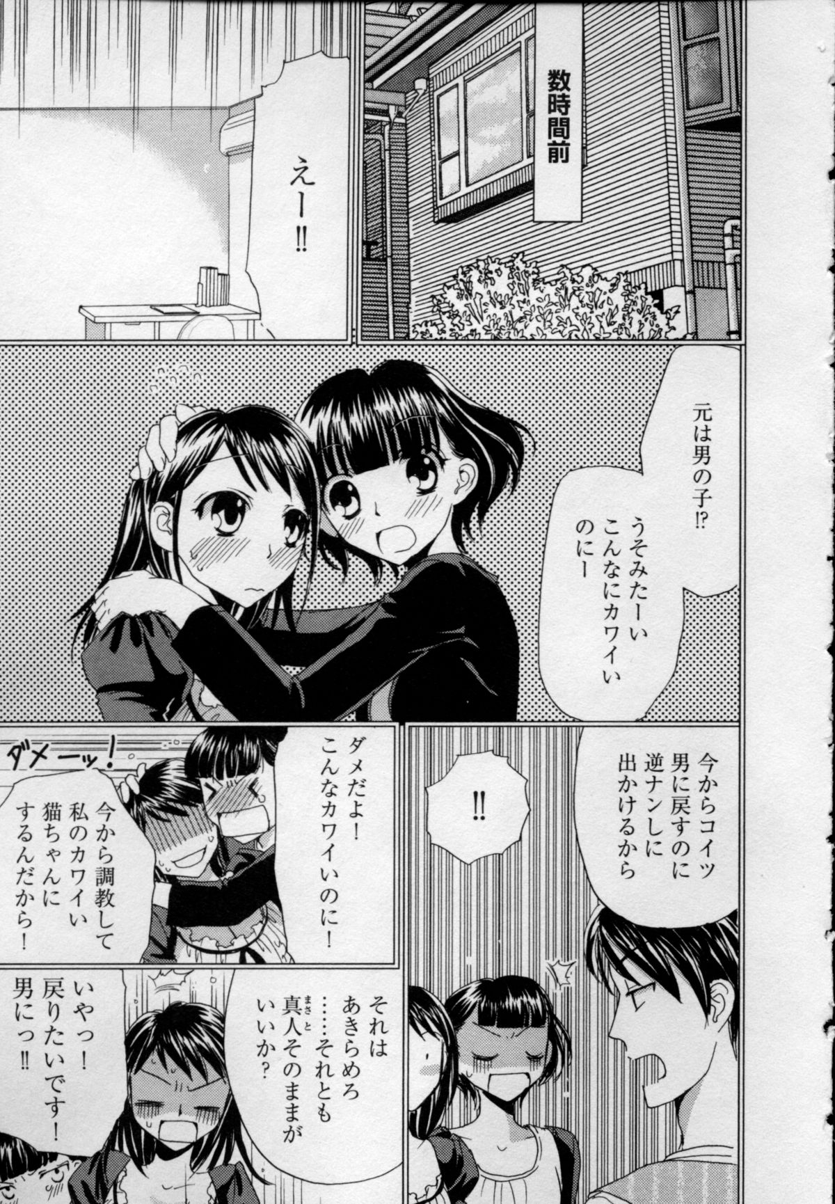 [樋口あや] 快感♥女の体になったオレ