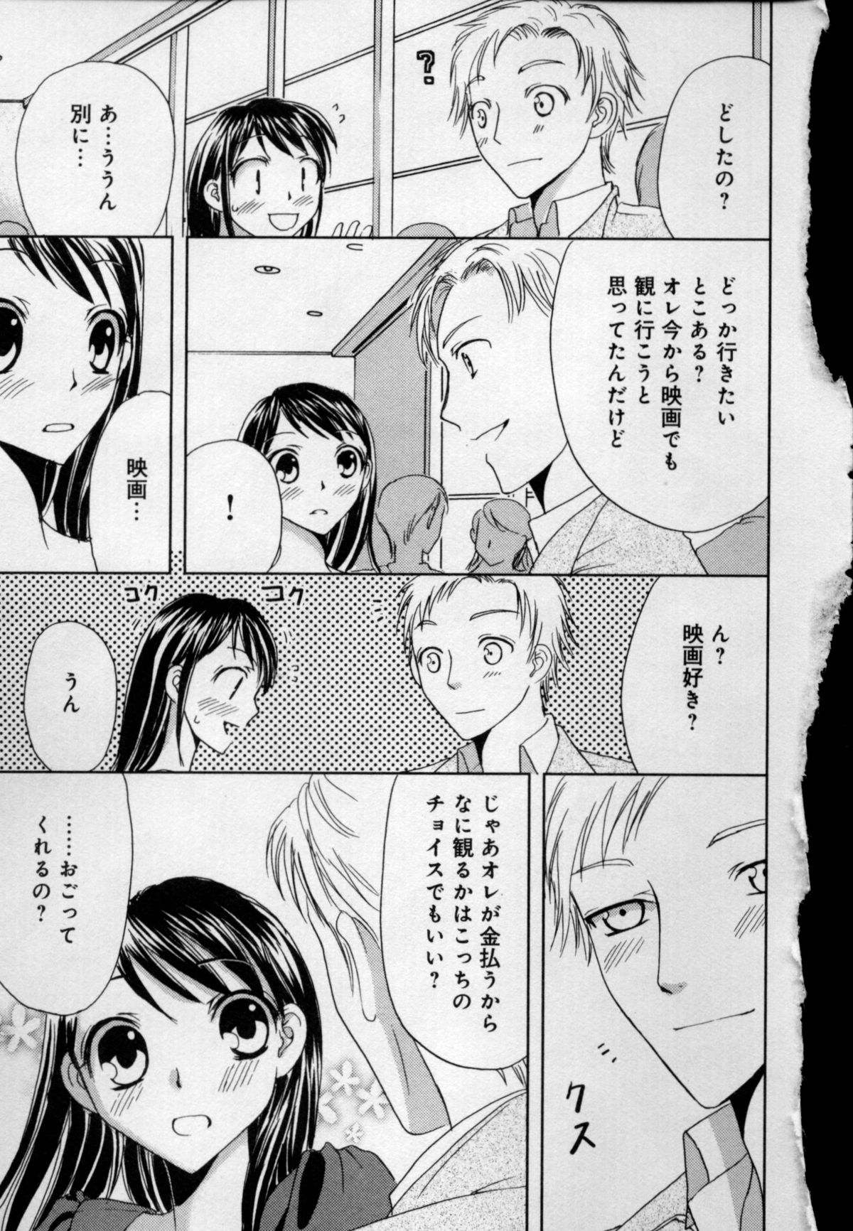 [樋口あや] 快感♥女の体になったオレ