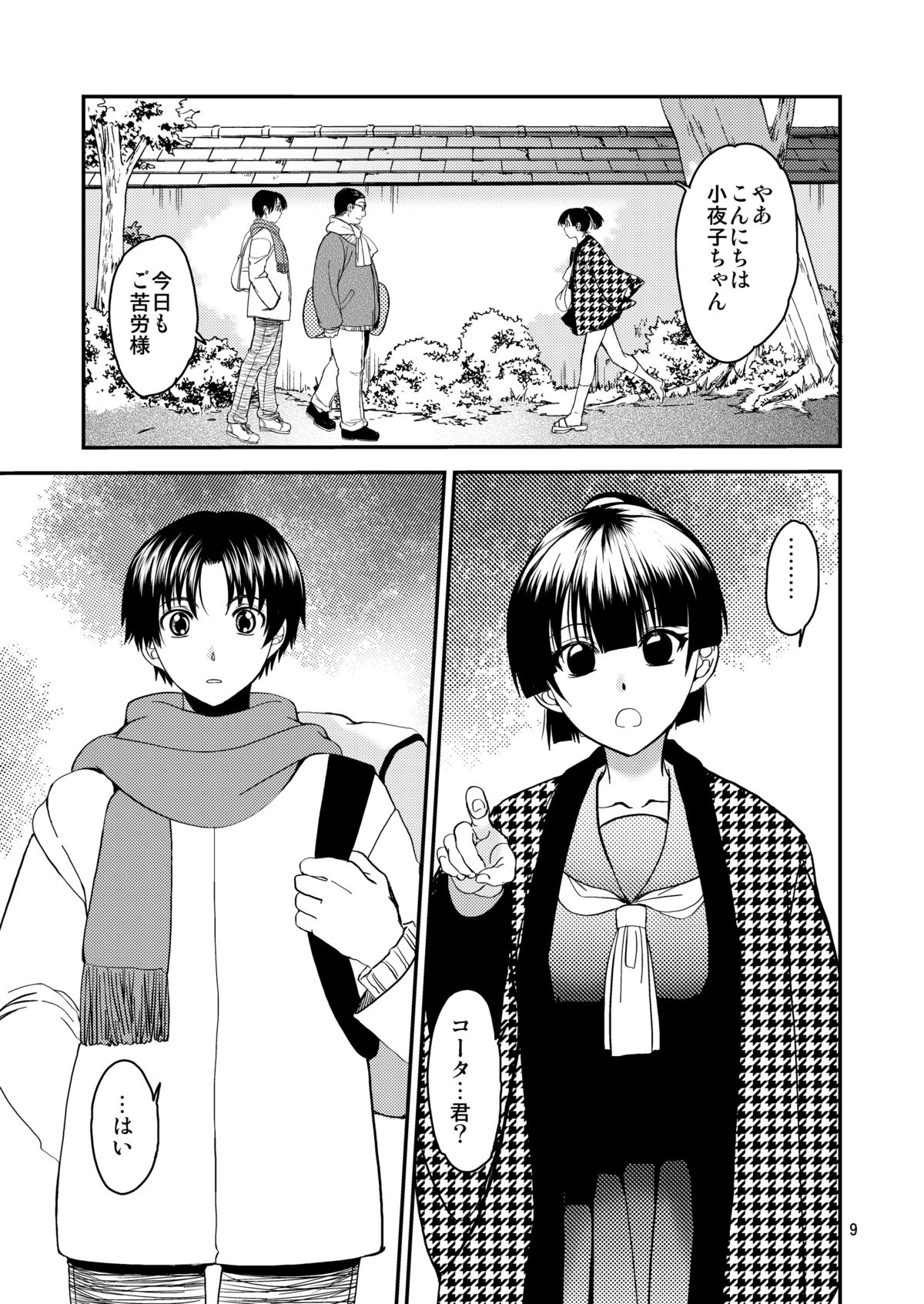 [床子屋 (HEIZO、鬼頭えん)] 小夜子の食卓 ～再会した幼なじみが、祖父の××になっていた～ [DL版]