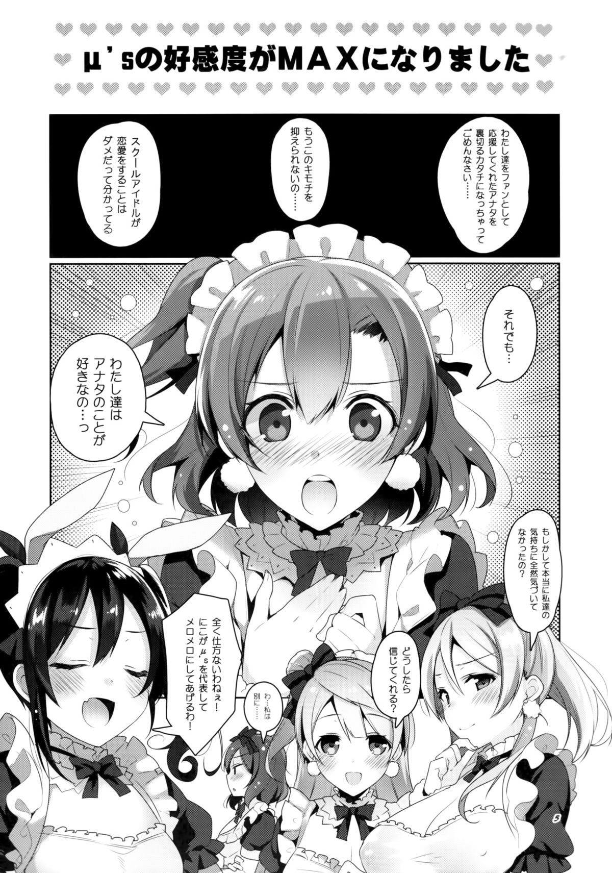 (C87) [自宅異常あり! (にぃと)] μ'sが無条件で好きになるだけの本 (ラブライブ!)