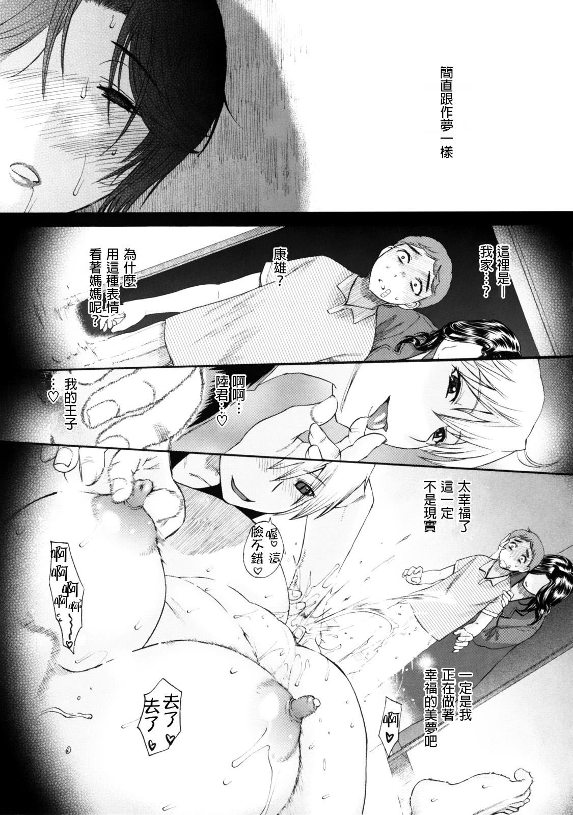 [みやびつづる] 母の哭く家 第5-8話 [中国翻訳]