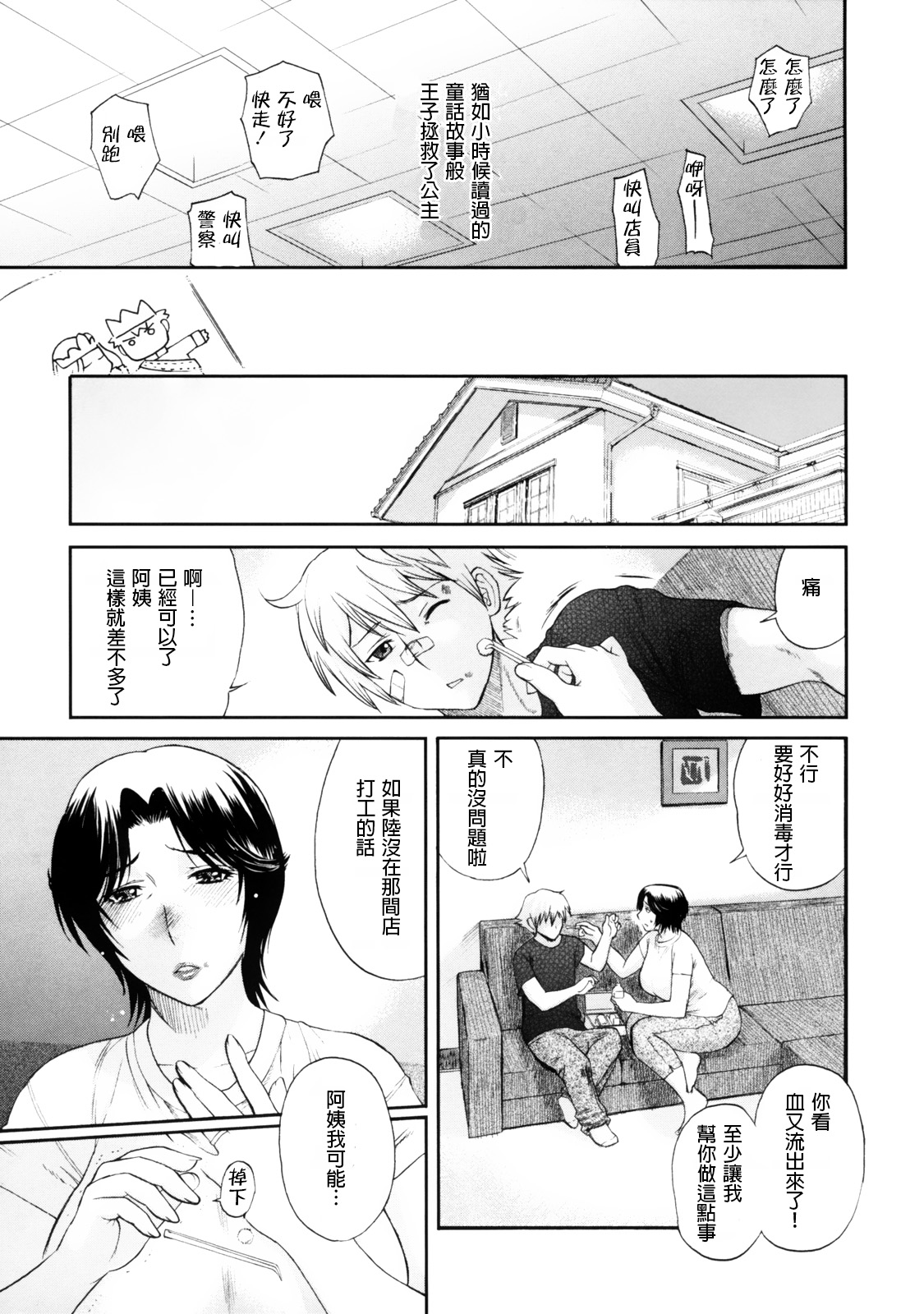 [みやびつづる] 母の哭く家 第5-8話 [中国翻訳]