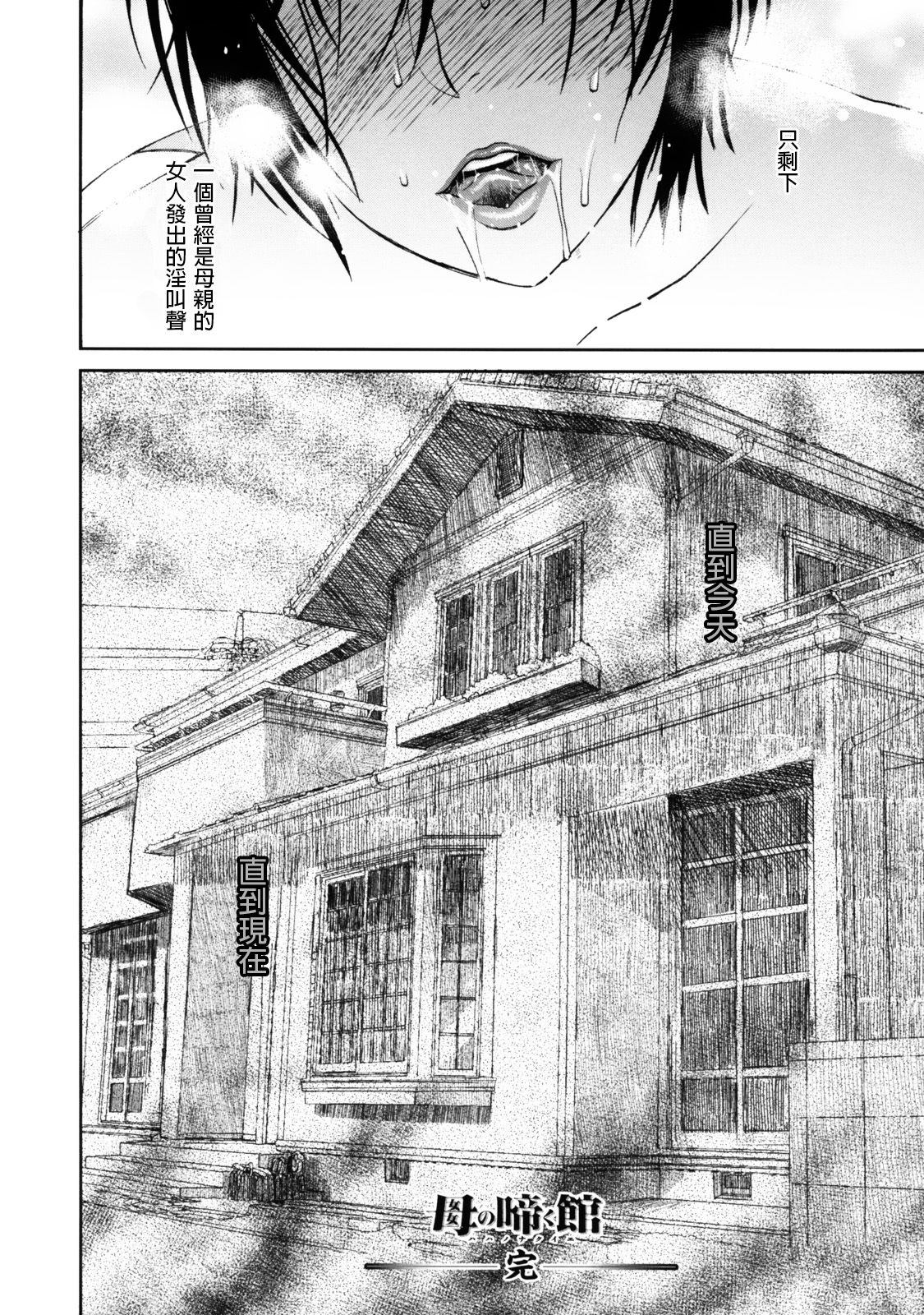 [みやびつづる] 母の哭く家 第5-8話 [中国翻訳]