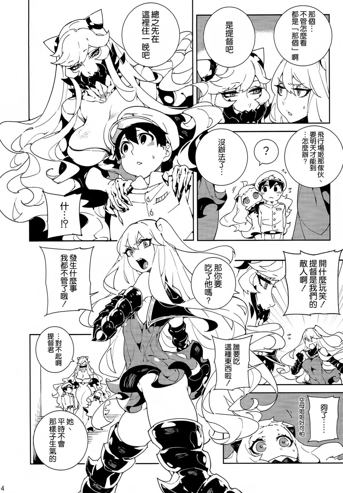 (C87) [サービスヘブン (ひらめ)] 深海妻艦～北中空～ (艦隊これくしょん -艦これ-) [中国翻訳]