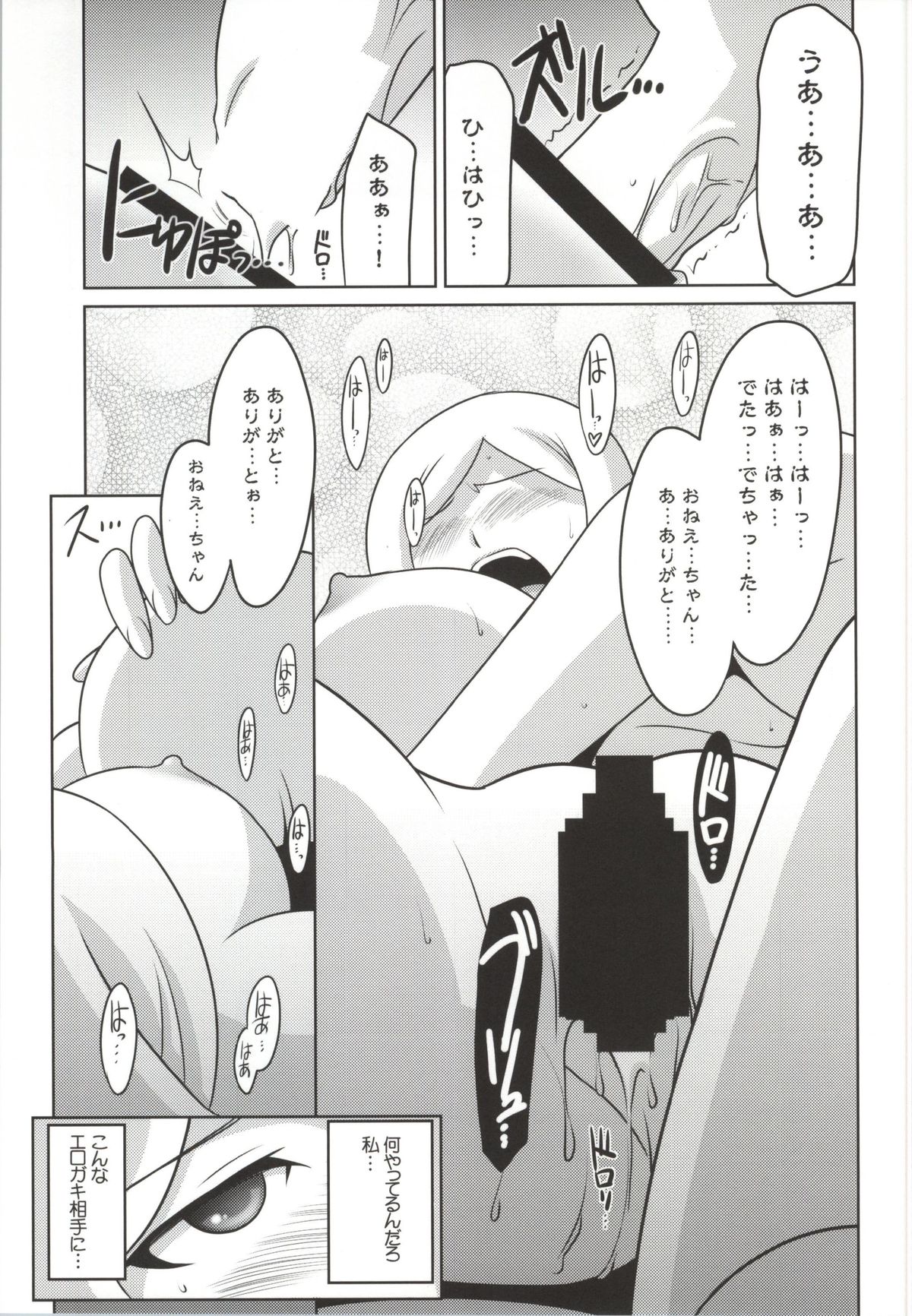 (COMIC1☆8) [U・A大作戦 (原田将太郎)] 瑠璃堂画報 CODE:52 (ガンダムビルドファイターズ)