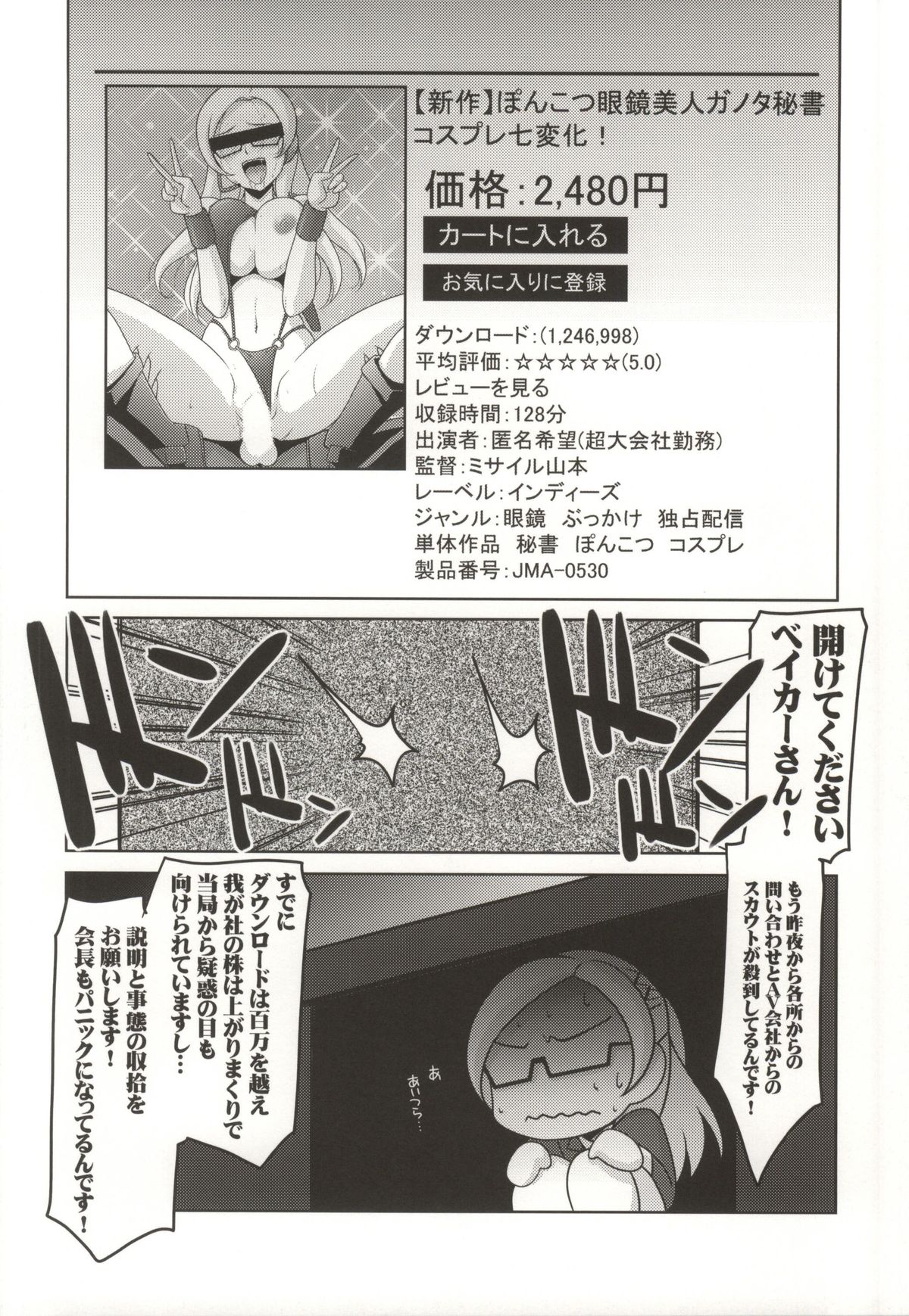 (COMIC1☆8) [U・A大作戦 (原田将太郎)] 瑠璃堂画報 CODE:52 (ガンダムビルドファイターズ)