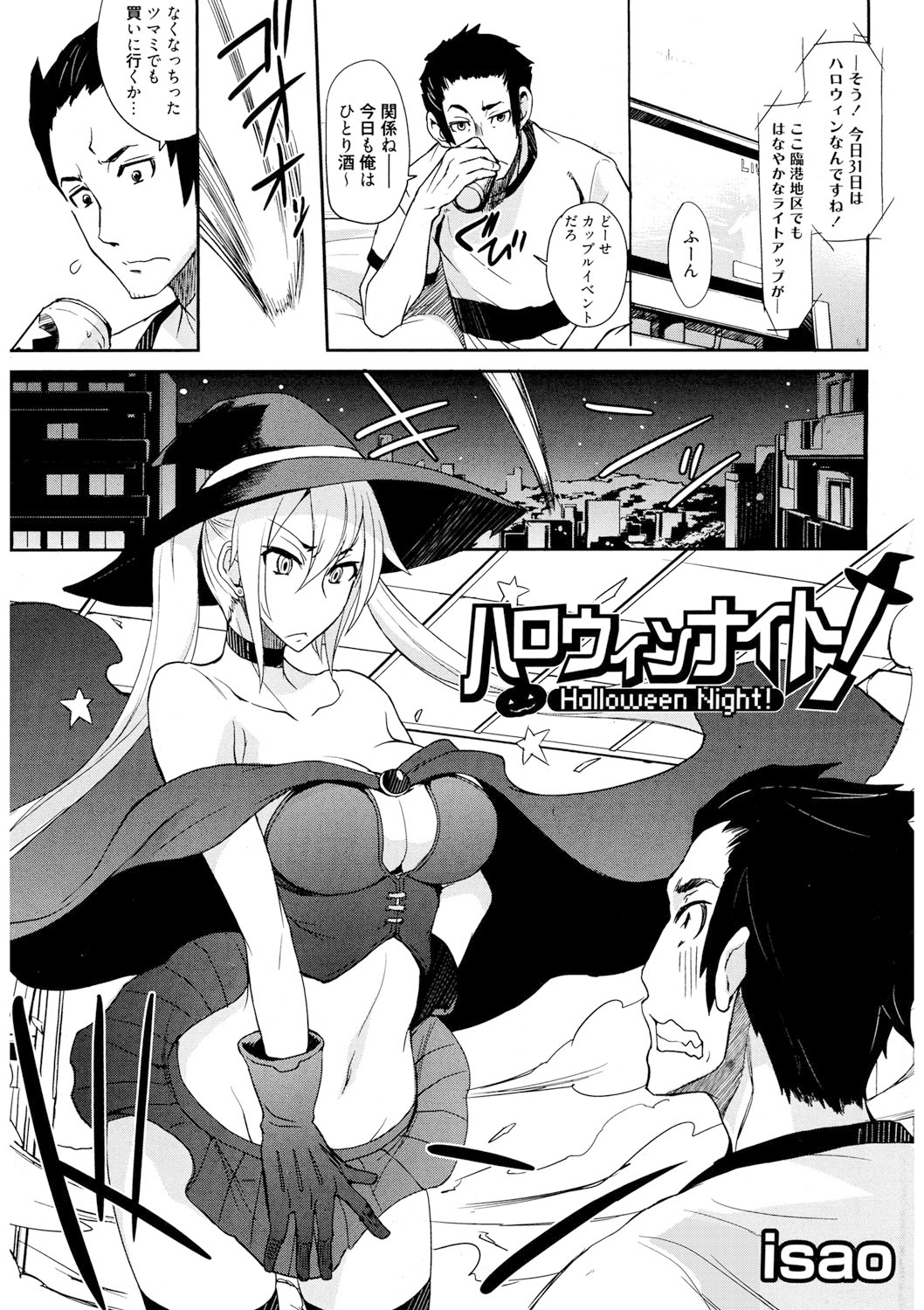 [isao] えっちーMAX!! [DL版]