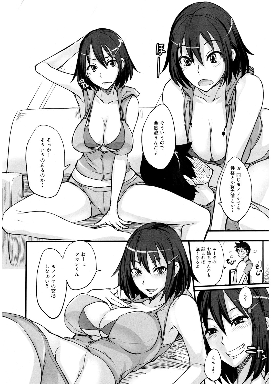 [isao] えっちーMAX!! [DL版]