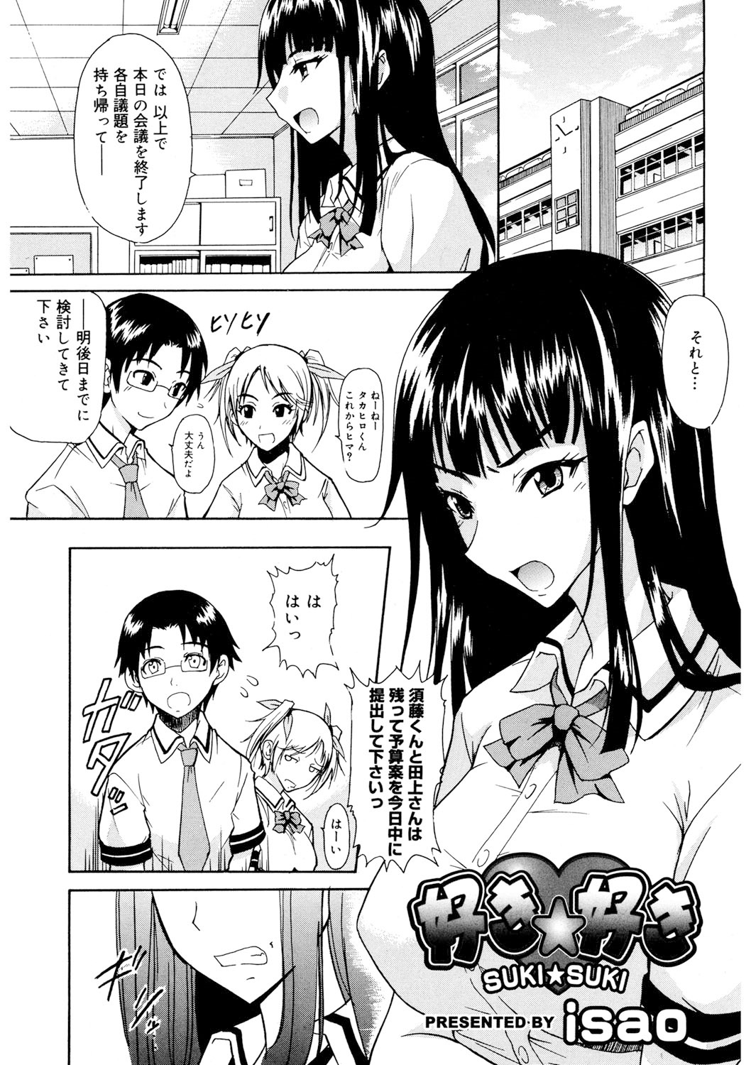 [isao] えっちーMAX!! [DL版]