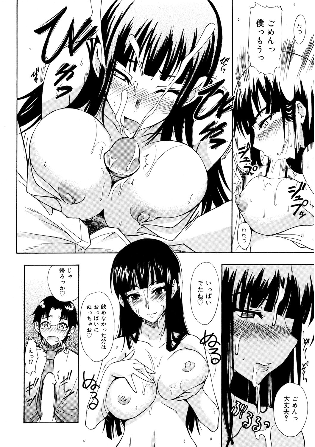 [isao] えっちーMAX!! [DL版]
