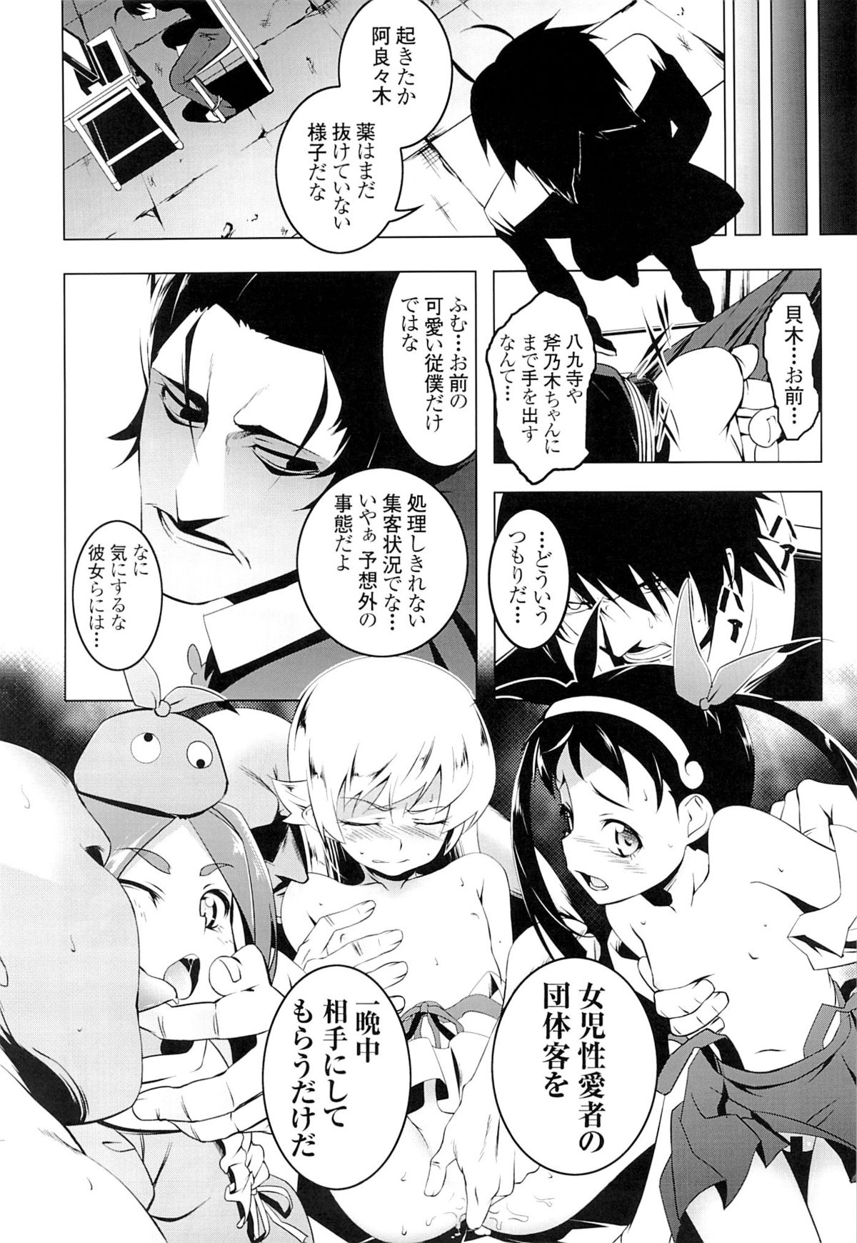 (C87) [夕鍋進行中 (田辺京)] 寝取語 姦 (化物語)