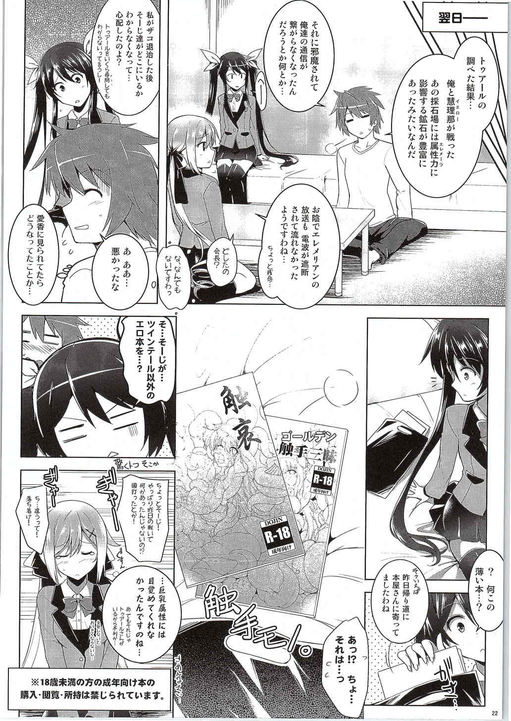 (C87) [C.R's NEST (しーあーる)] 俺、触手属性になるかもしれません。 (俺、ツインテールになります。)