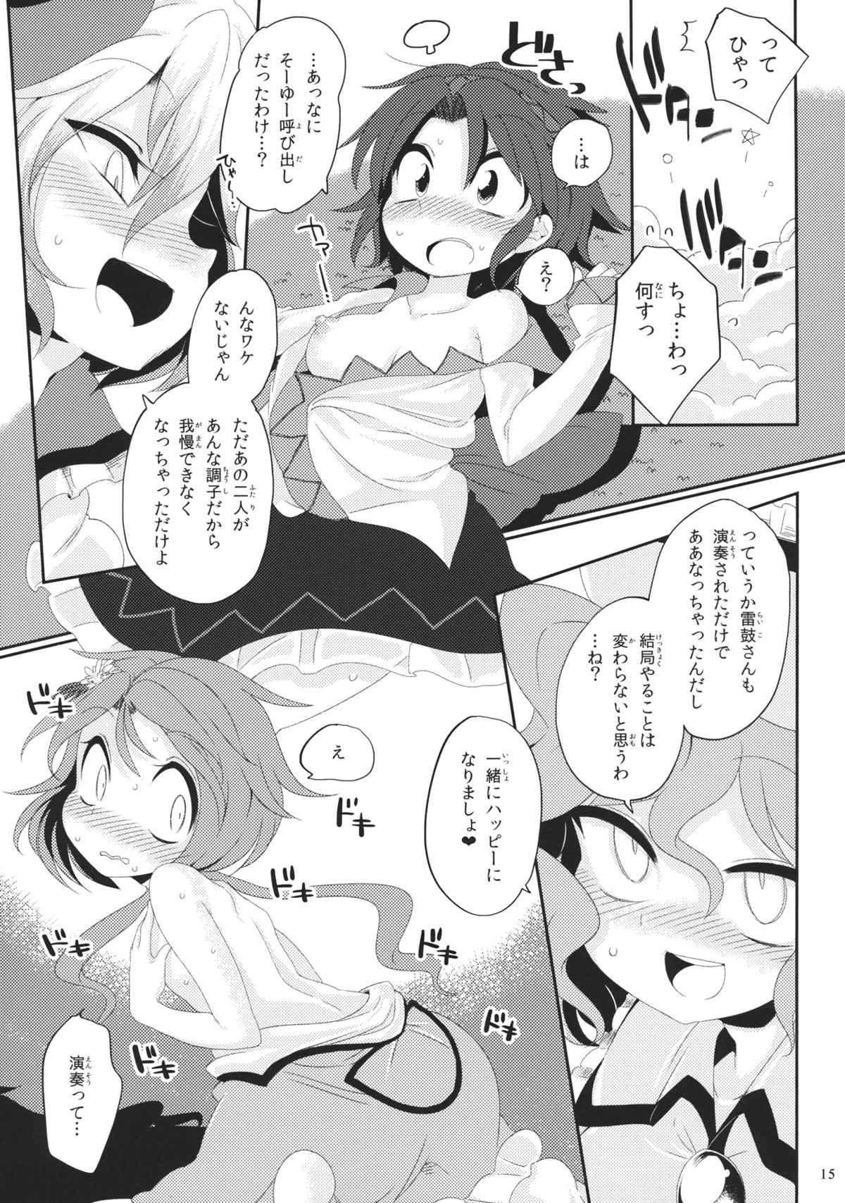 (紅楼夢10) [運命のイカスミ (春雨)] オルタネイト・モジュレーション (東方Project)