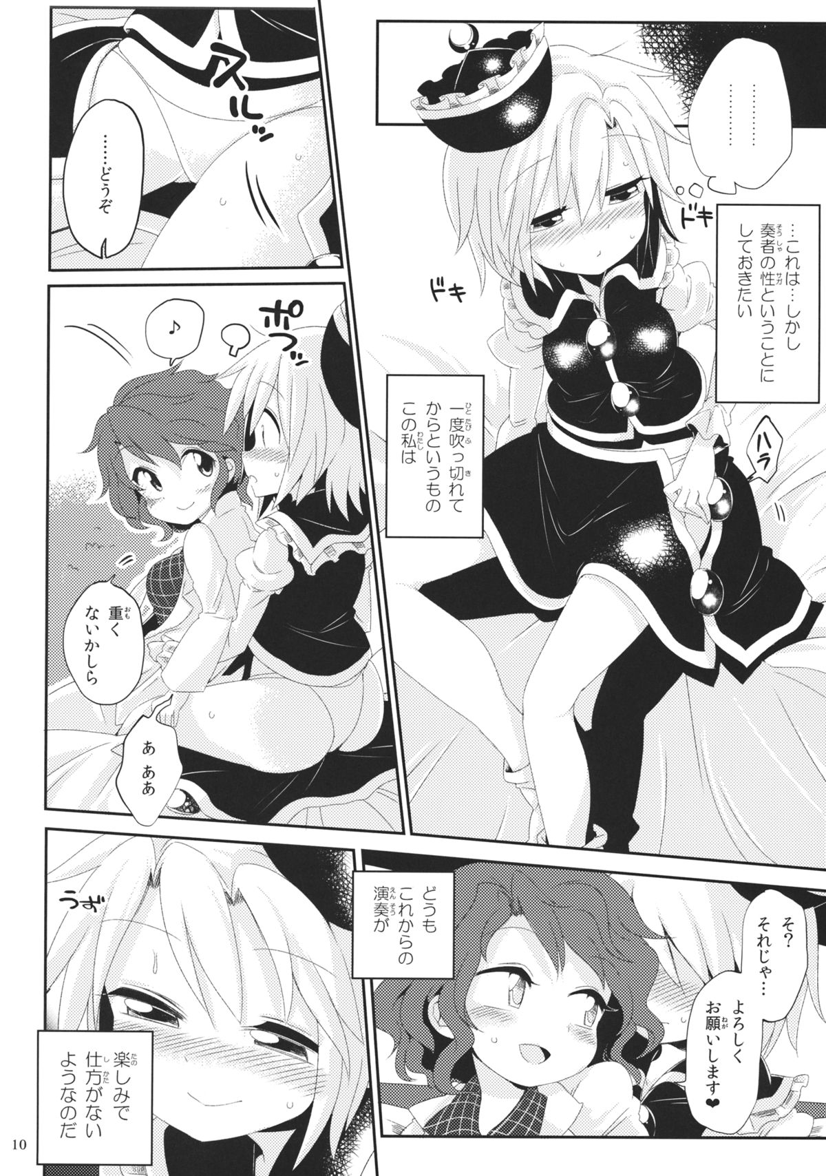 (紅楼夢10) [運命のイカスミ (春雨)] オルタネイト・モジュレーション (東方Project)