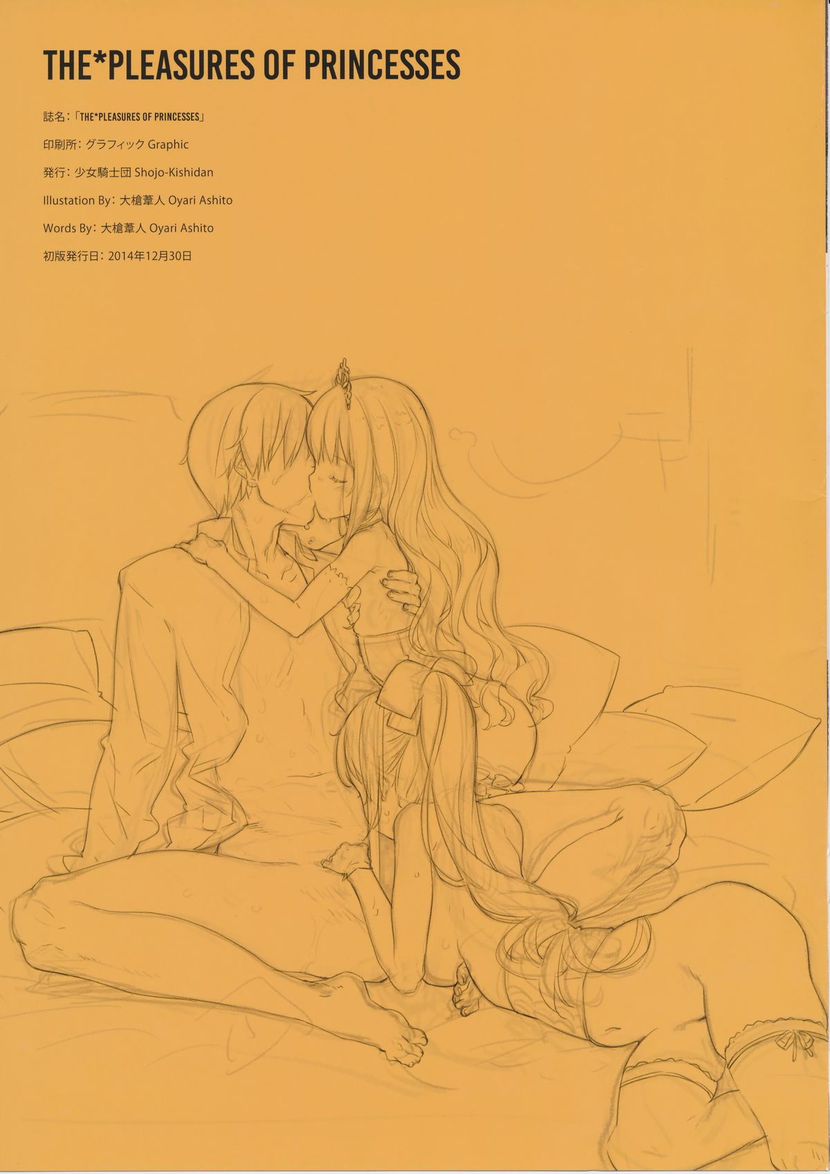 (C87) [少女騎士団 (大槍葦人)] (Rescan) THE*PLEASURES OF PRINCESSES (甘城ブリリアントパーク)