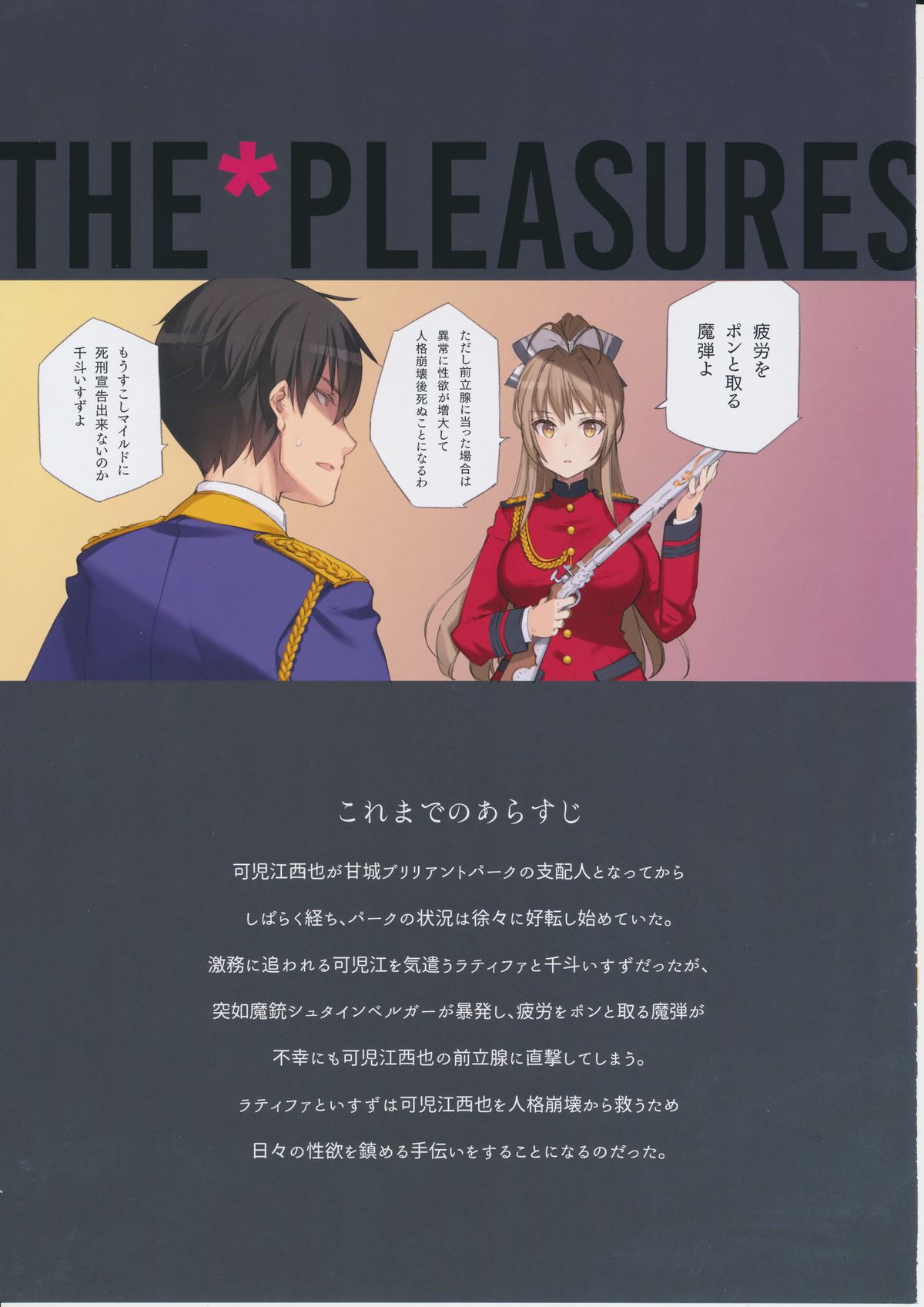 (C87) [少女騎士団 (大槍葦人)] (Rescan) THE*PLEASURES OF PRINCESSES (甘城ブリリアントパーク)