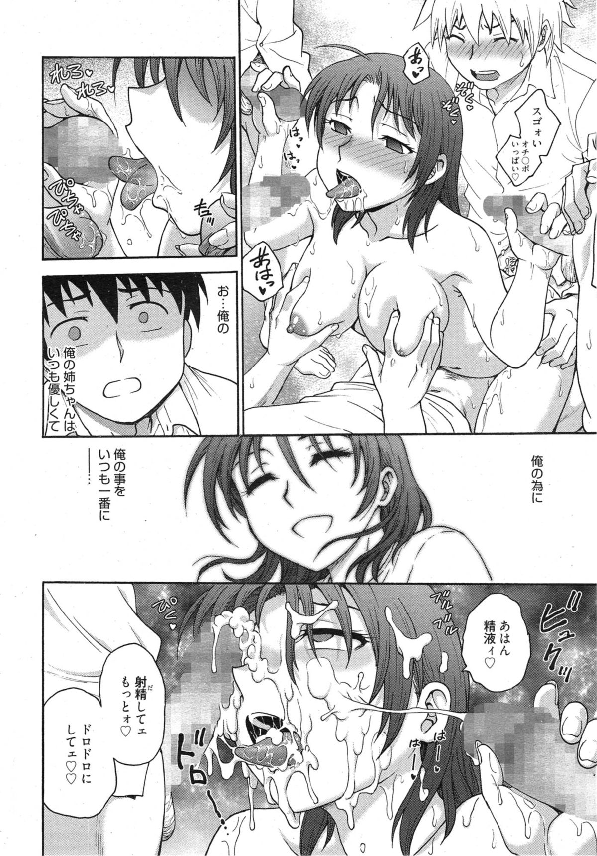 [船堀斉晃] あねと…