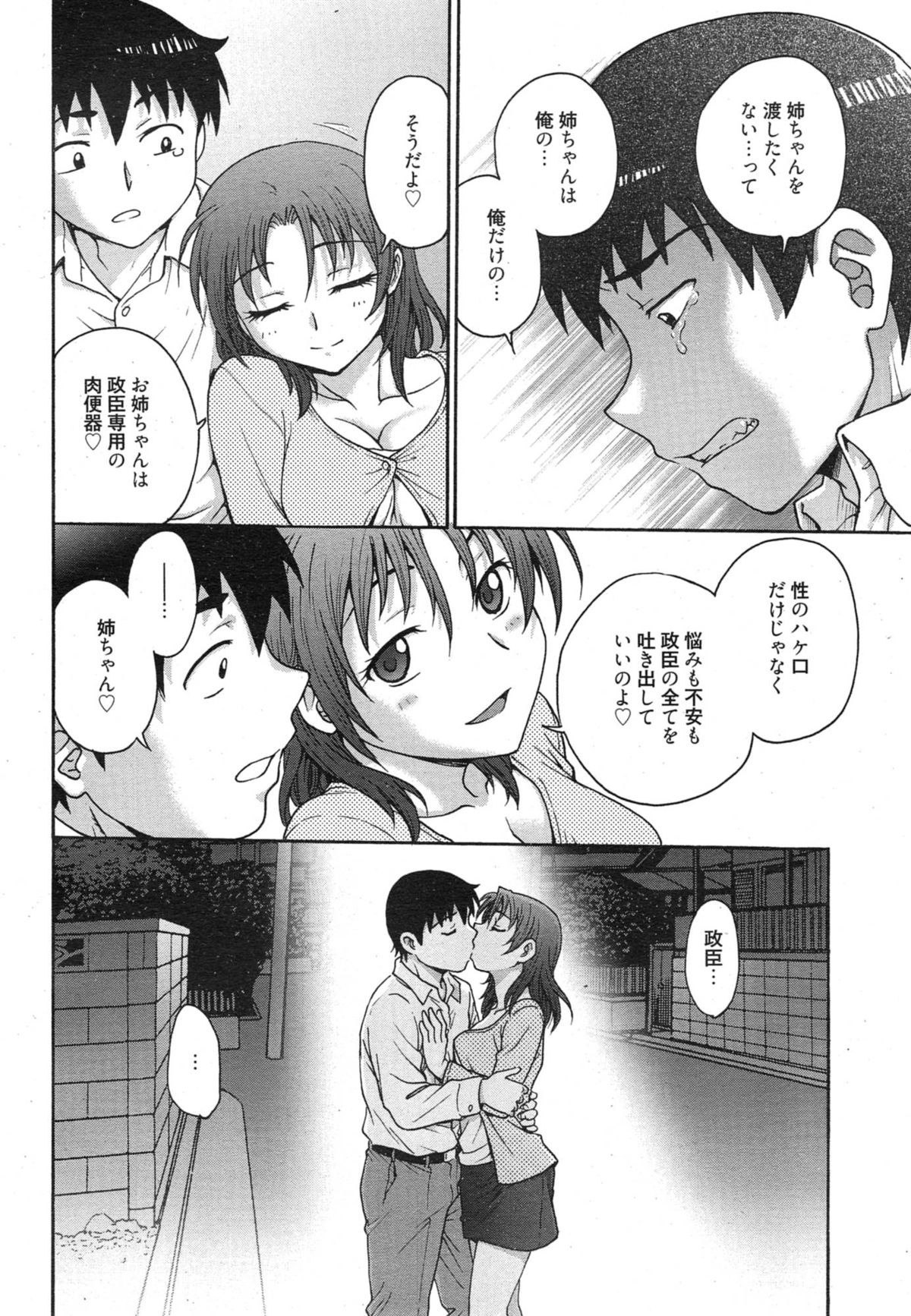 [船堀斉晃] あねと…