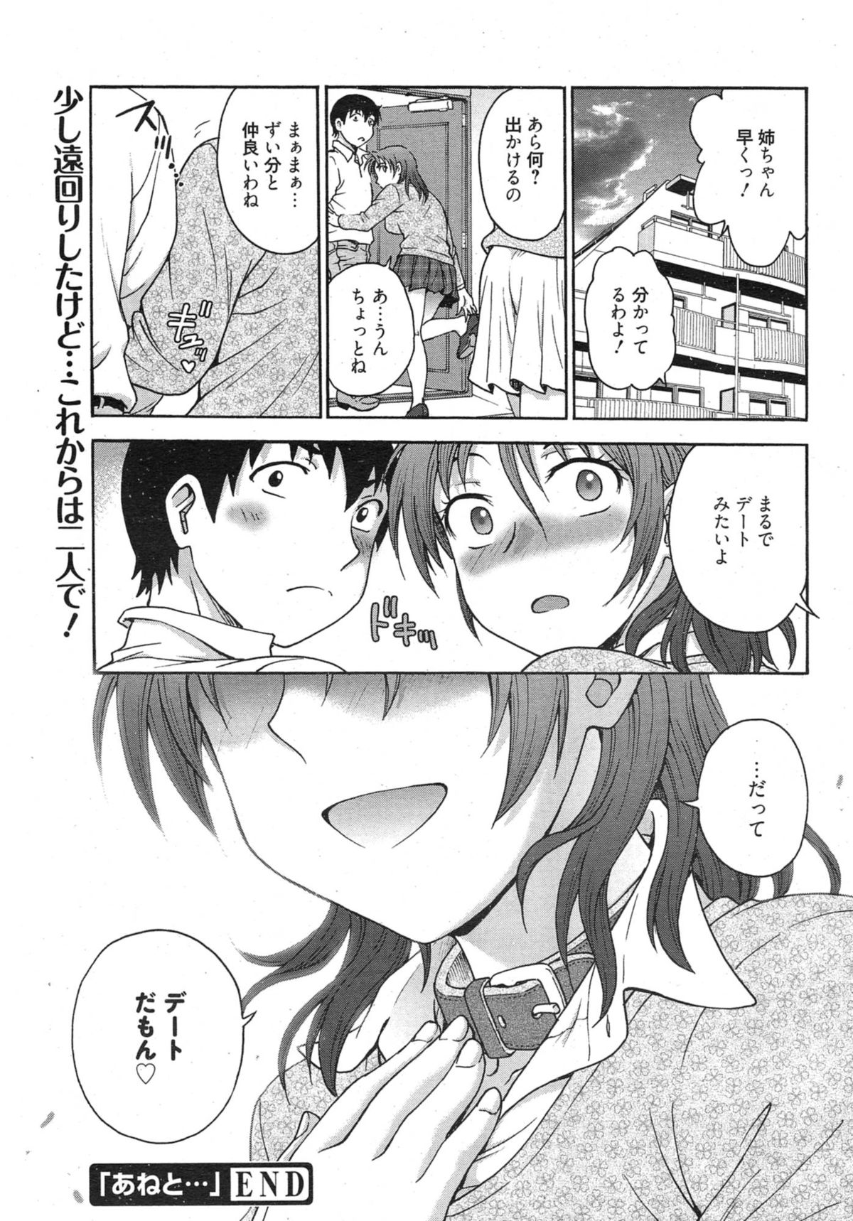 [船堀斉晃] あねと…