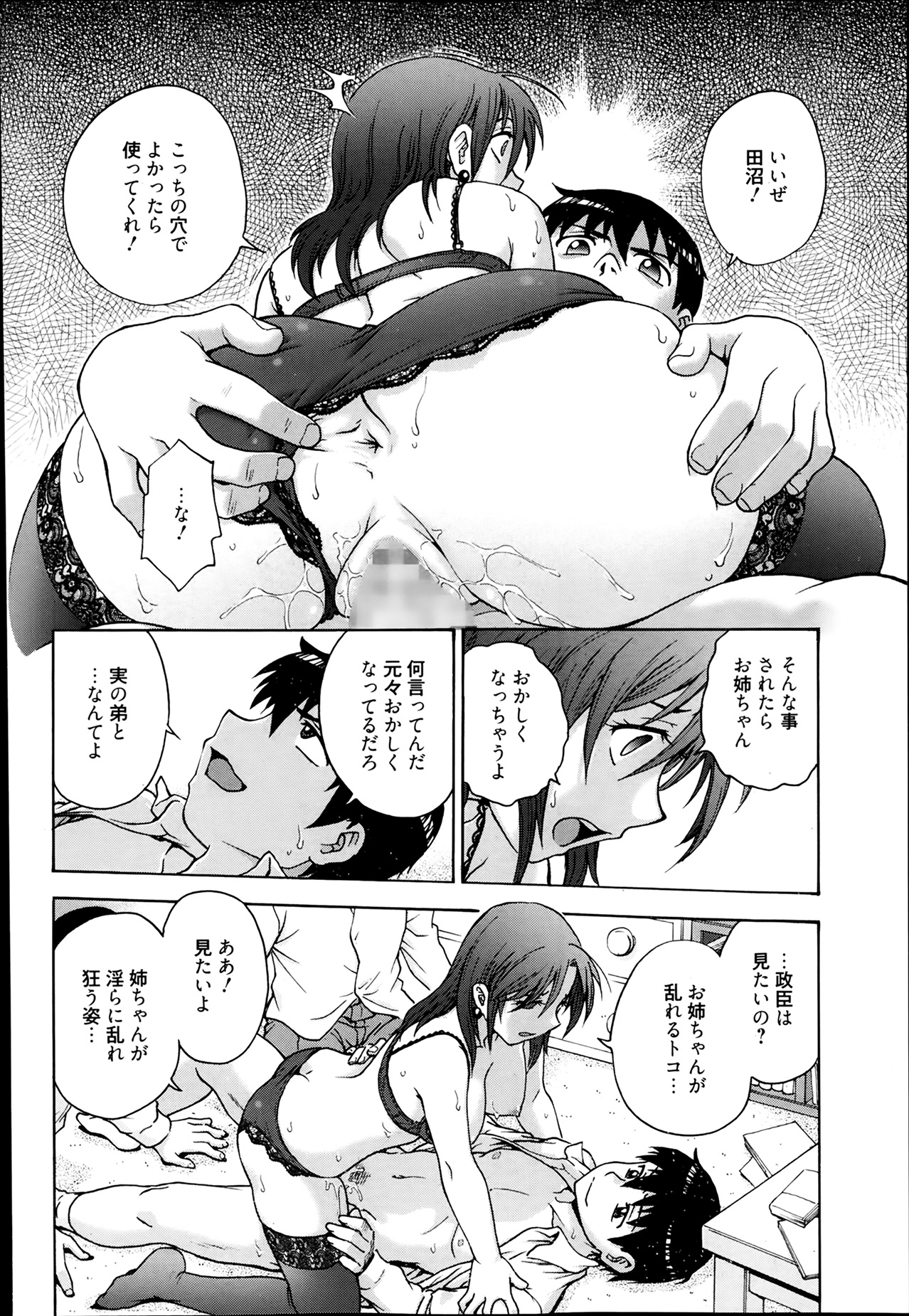 [船堀斉晃] あねと…