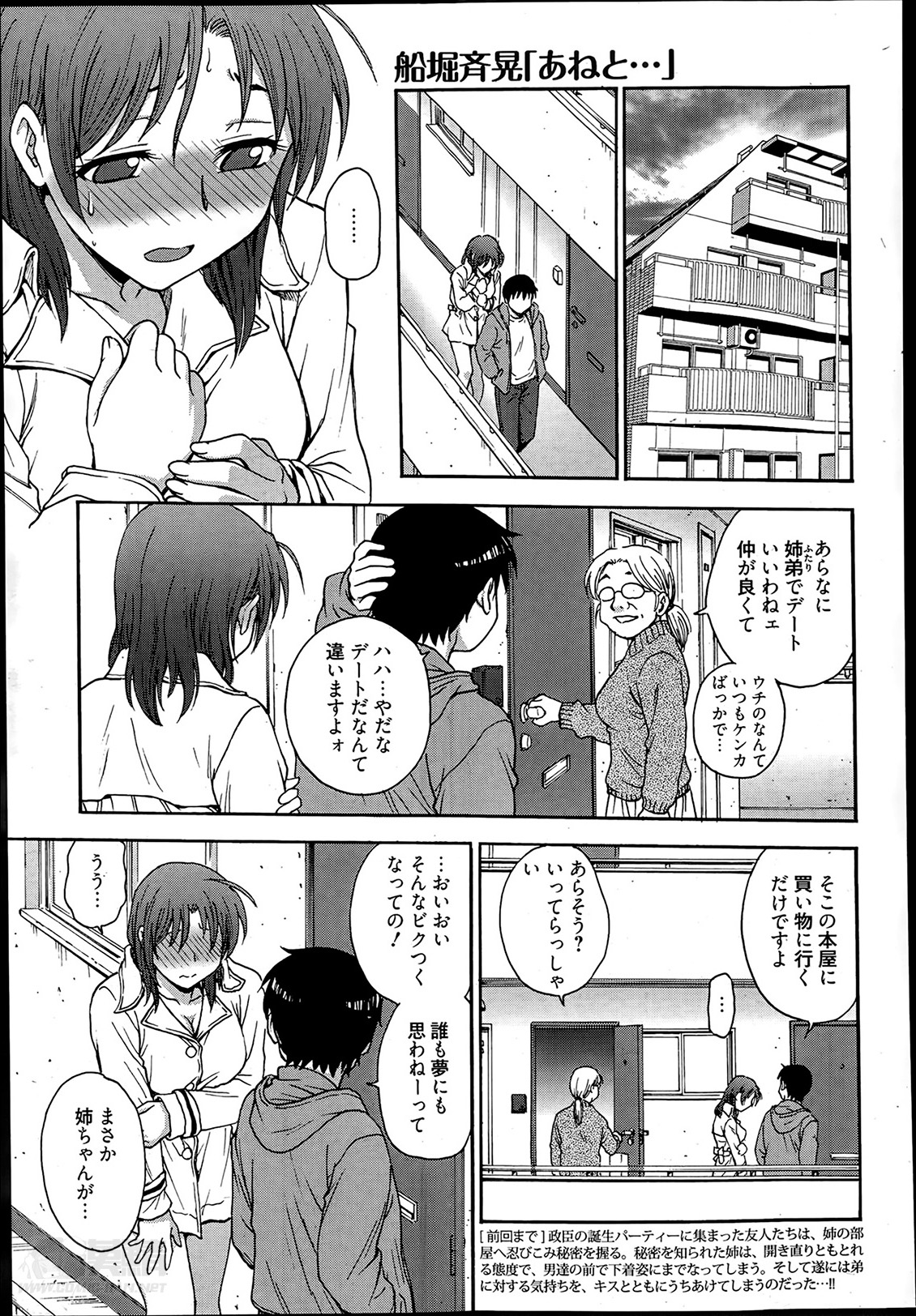[船堀斉晃] あねと…