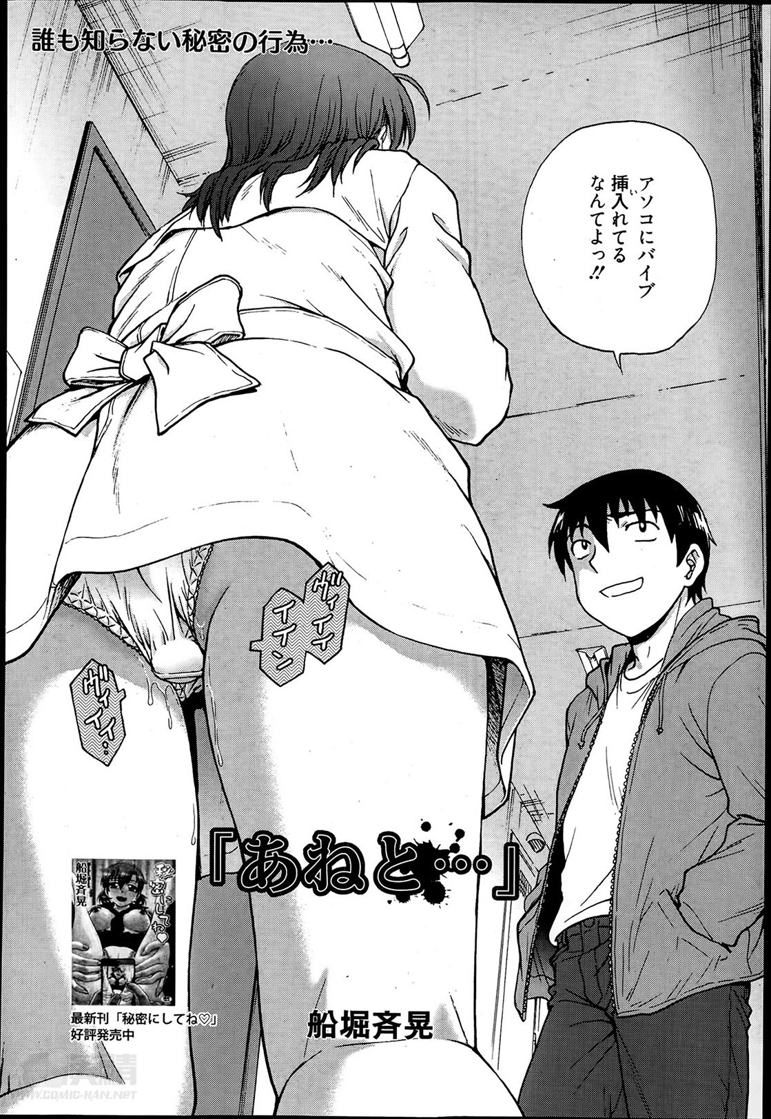 [船堀斉晃] あねと…