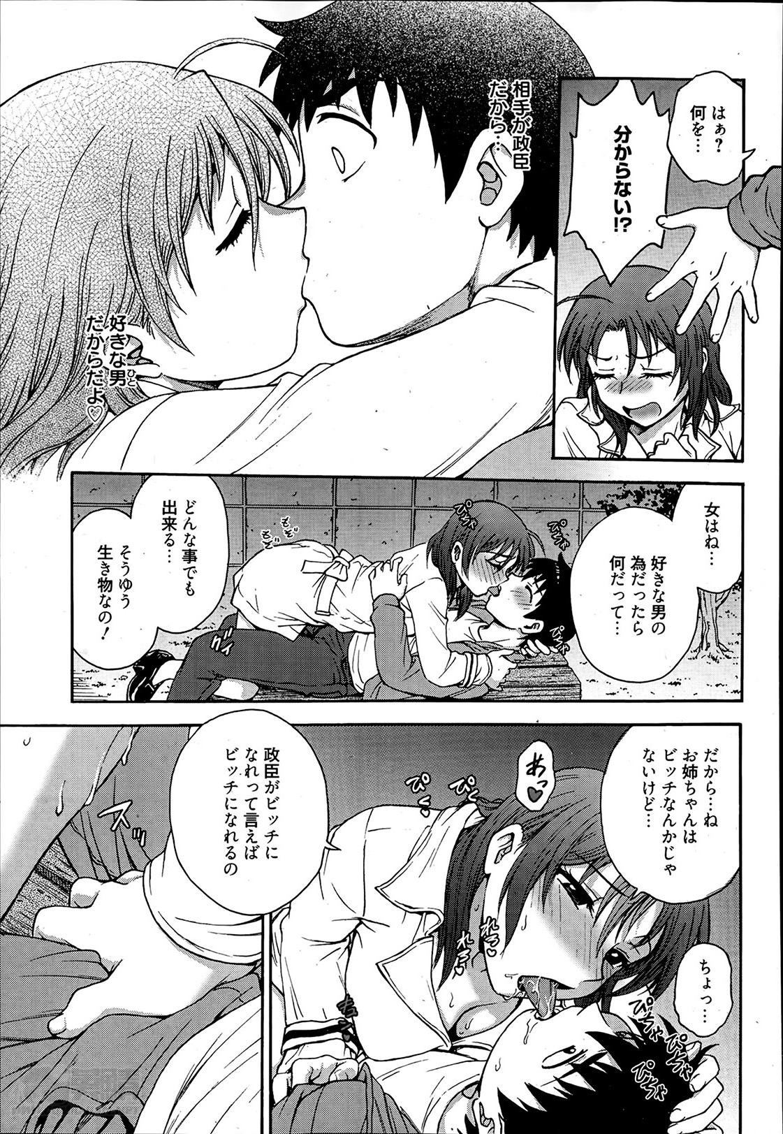 [船堀斉晃] あねと…