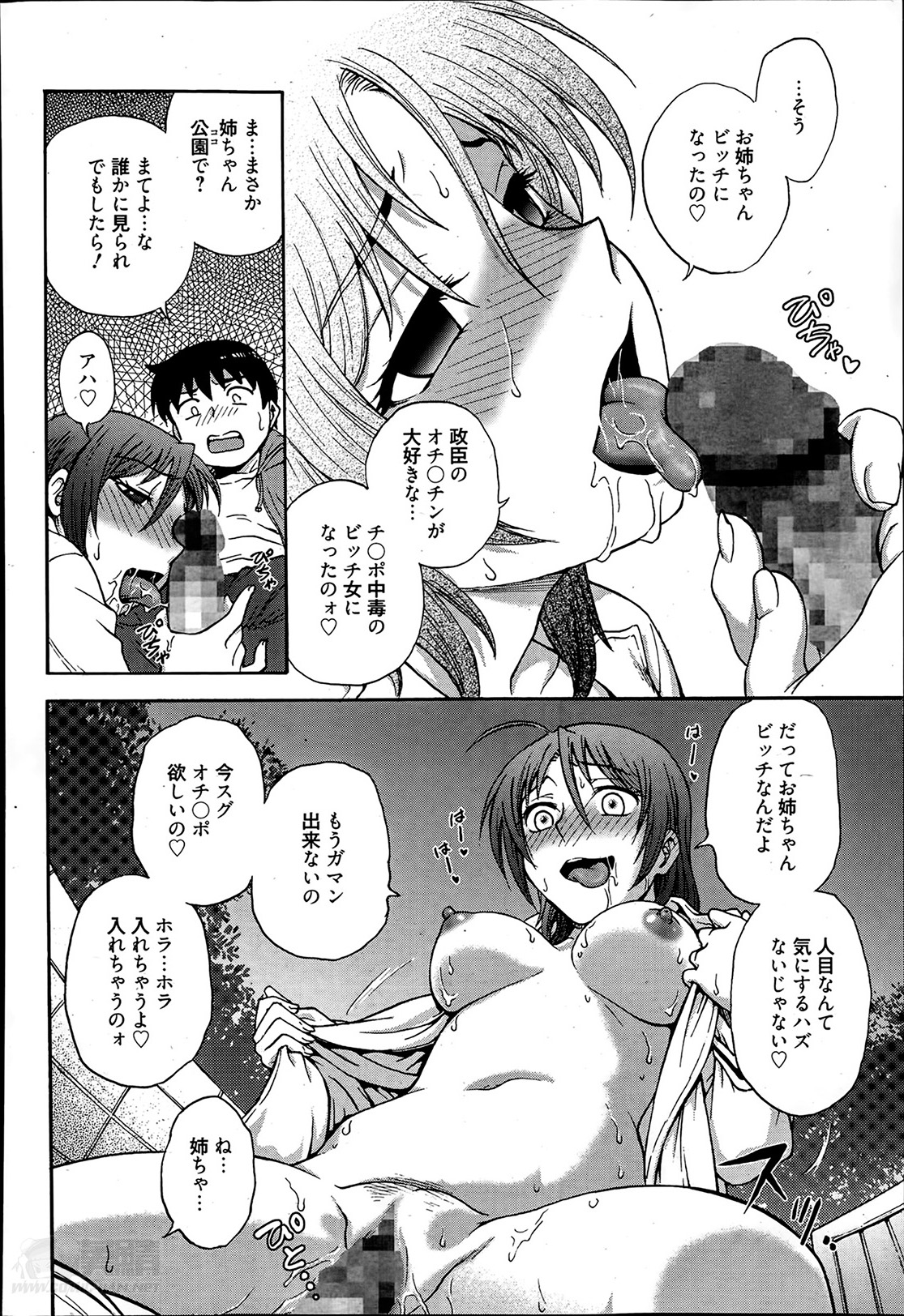 [船堀斉晃] あねと…