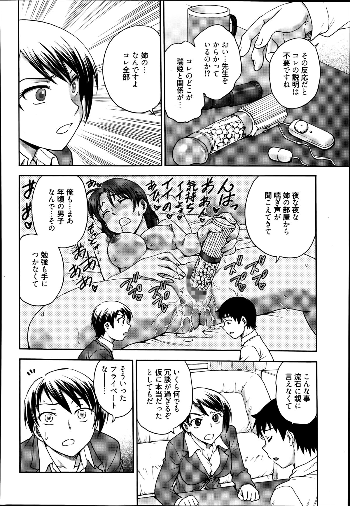 [船堀斉晃] あねと…