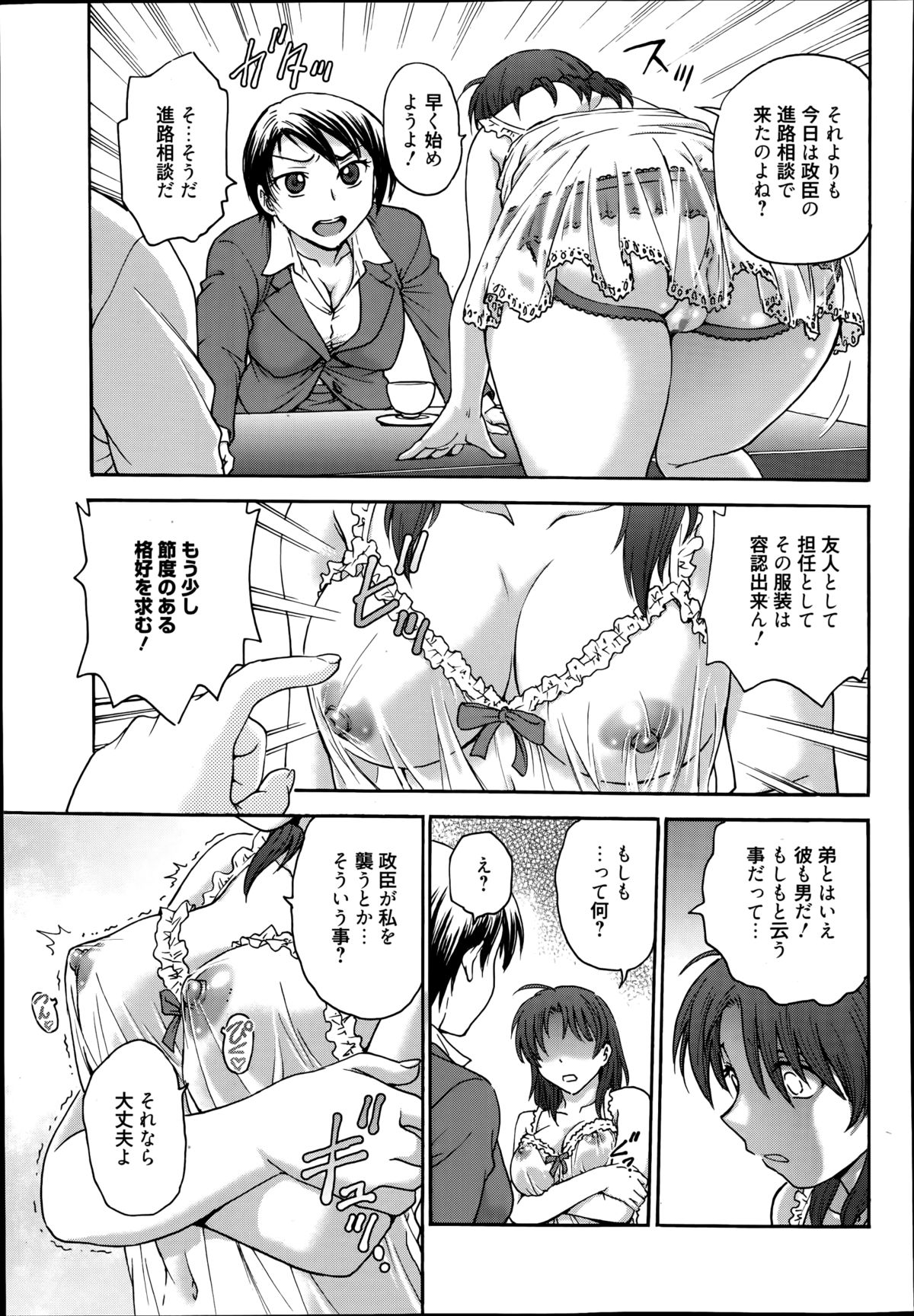 [船堀斉晃] あねと…