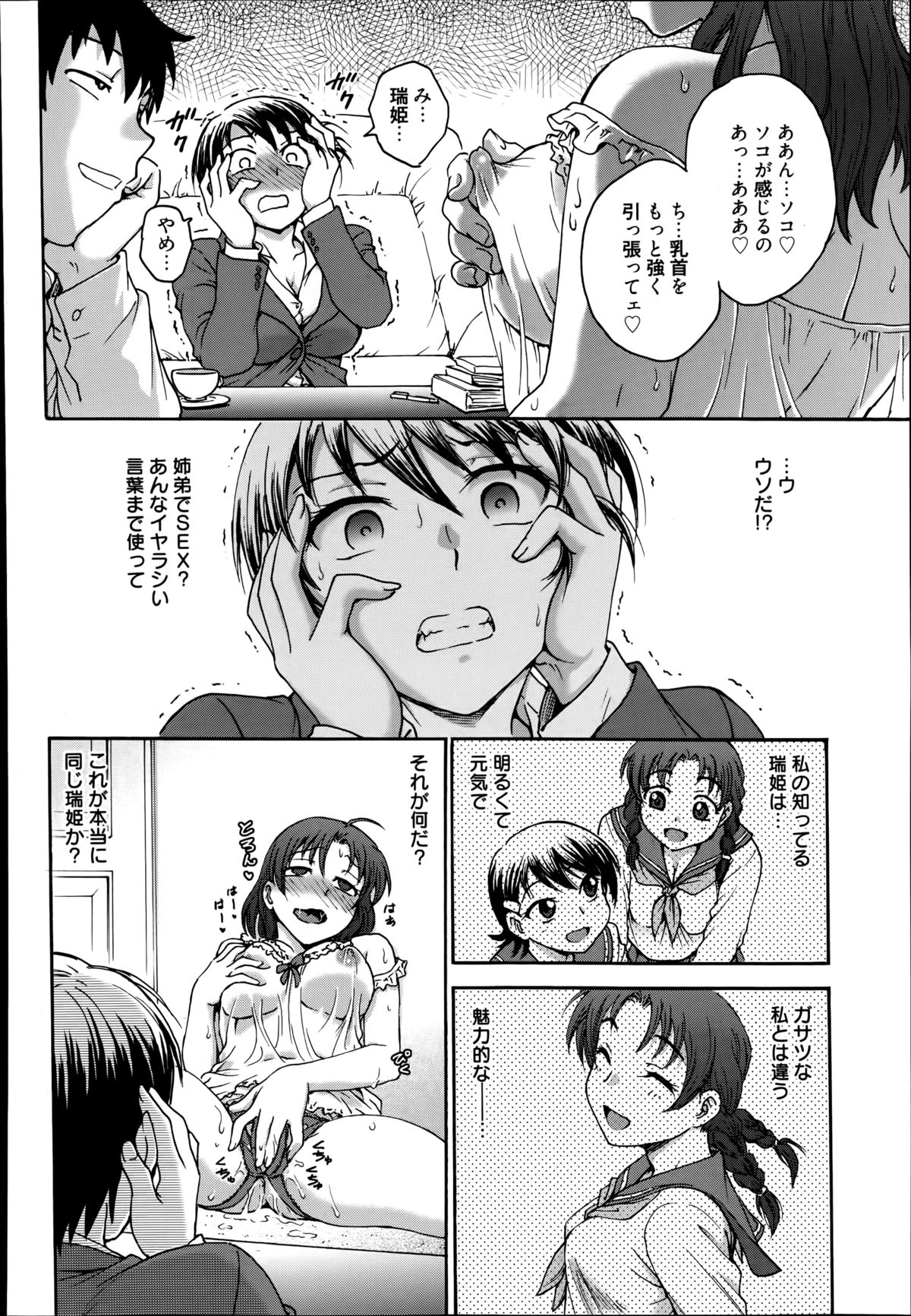 [船堀斉晃] あねと…