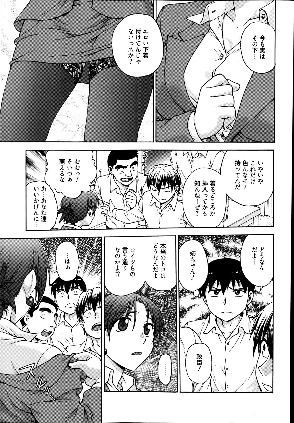 [船堀斉晃] あねと…