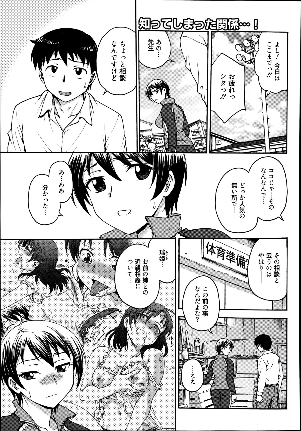 [船堀斉晃] あねと…