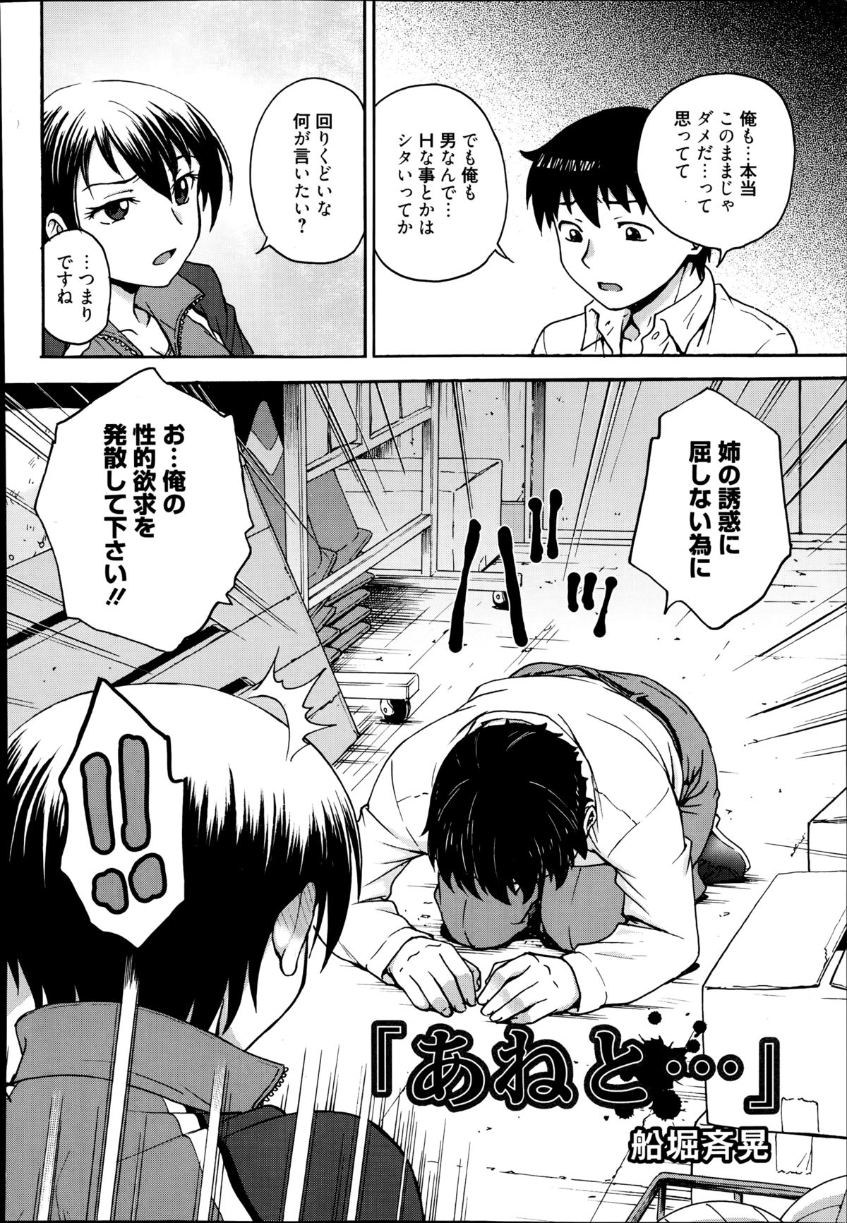 [船堀斉晃] あねと…