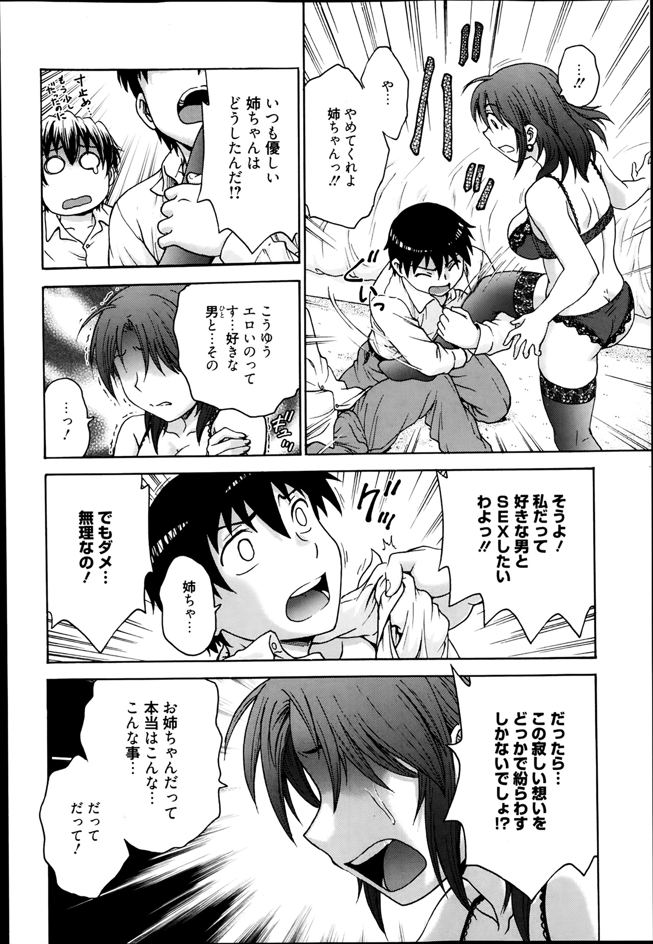 [船堀斉晃] あねと…