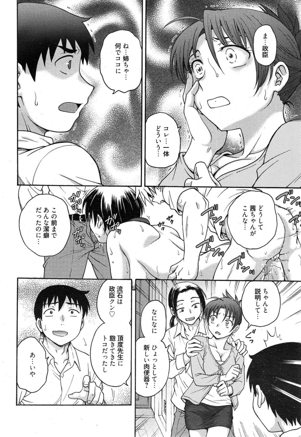 [船堀斉晃] あねと…