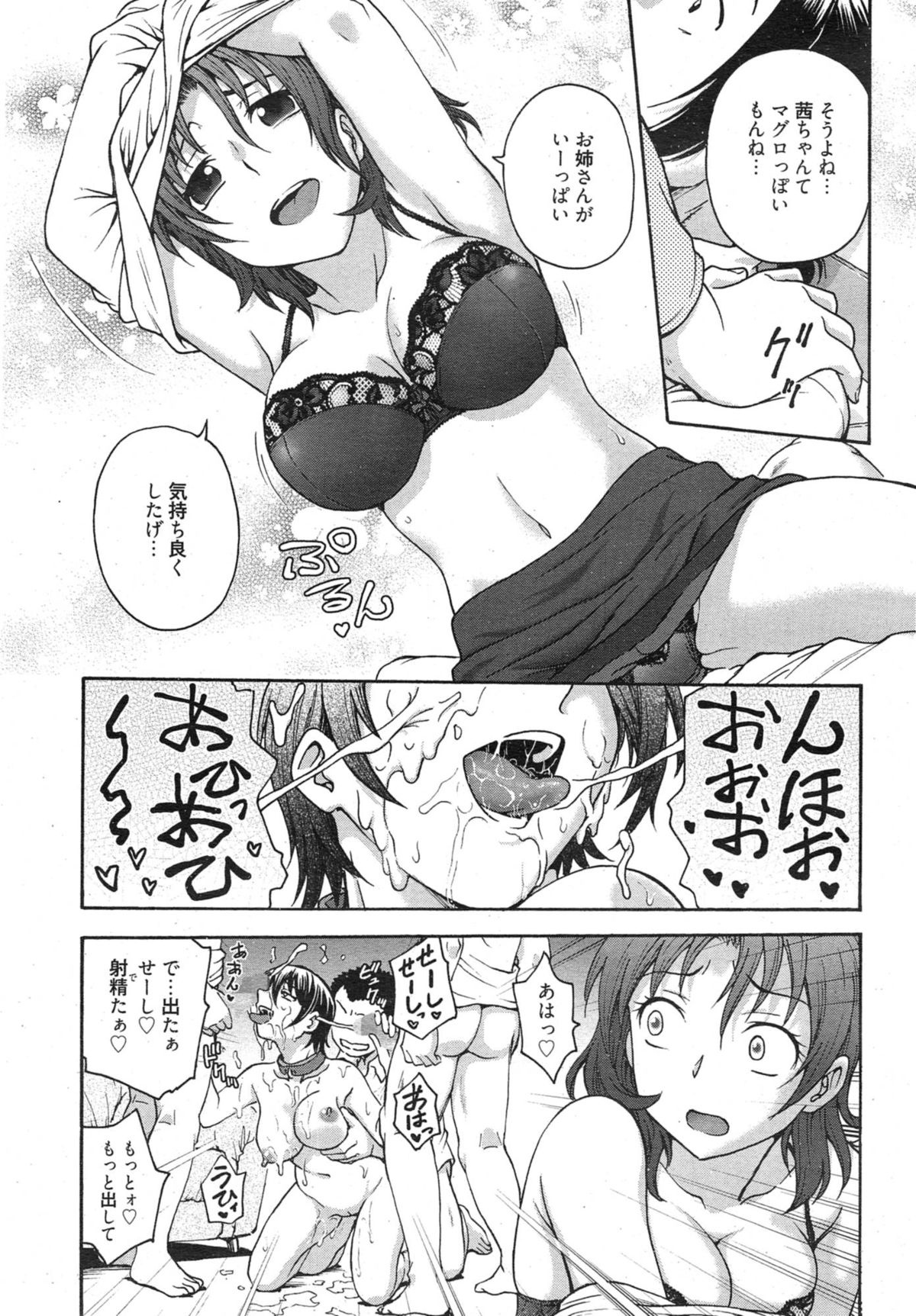 [船堀斉晃] あねと…