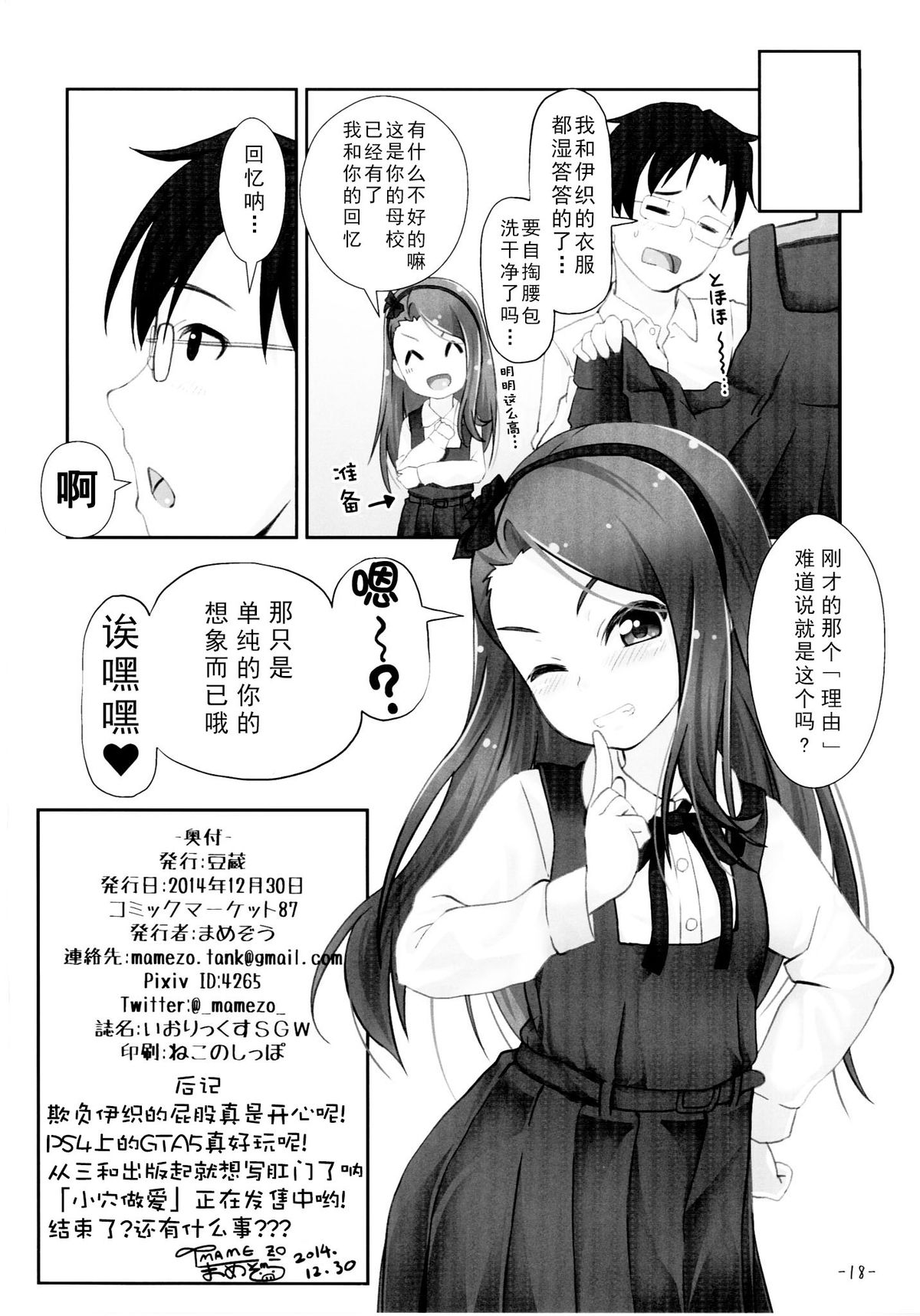 [豆蔵 (まめぞう)] いおりっくすSGW (アイドルマスター) [中国翻訳] [DL版]