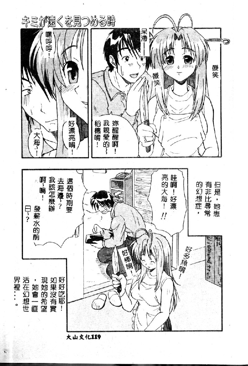 [吉川かば夫] 強襲おっぱい星人 [中国翻訳]