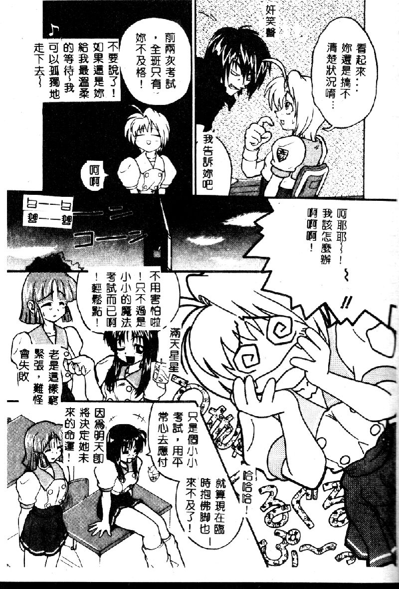 [吉川かば夫] 強襲おっぱい星人 [中国翻訳]