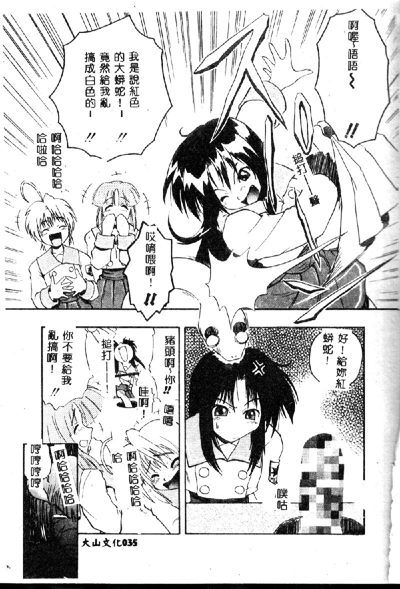 [吉川かば夫] 強襲おっぱい星人 [中国翻訳]