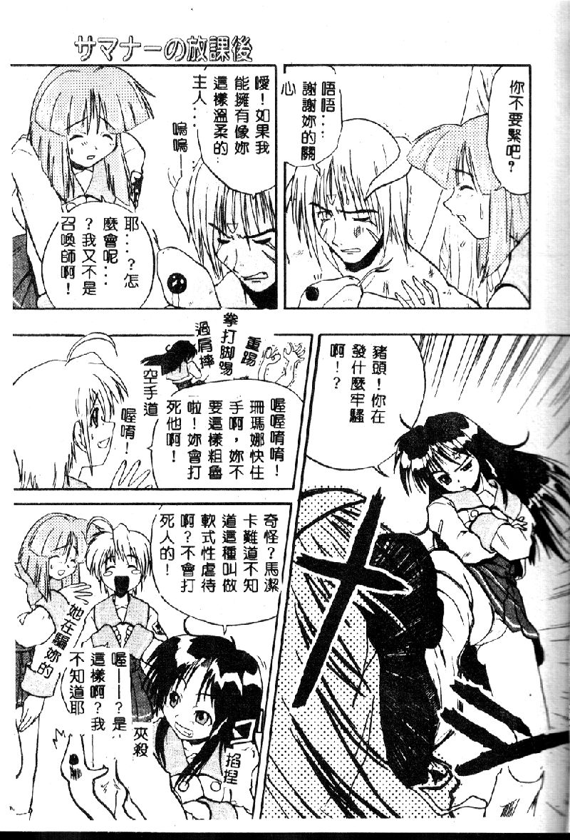 [吉川かば夫] 強襲おっぱい星人 [中国翻訳]