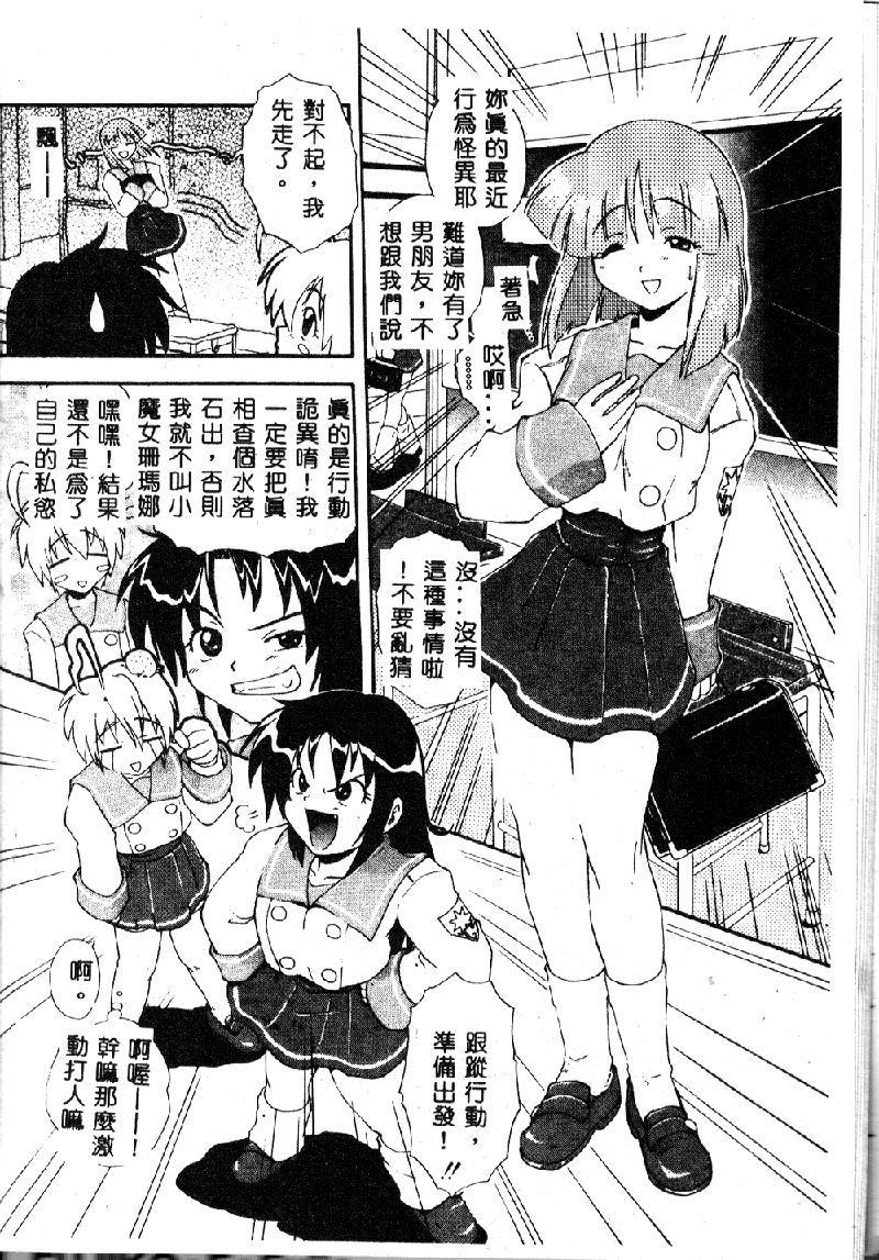 [吉川かば夫] 強襲おっぱい星人 [中国翻訳]