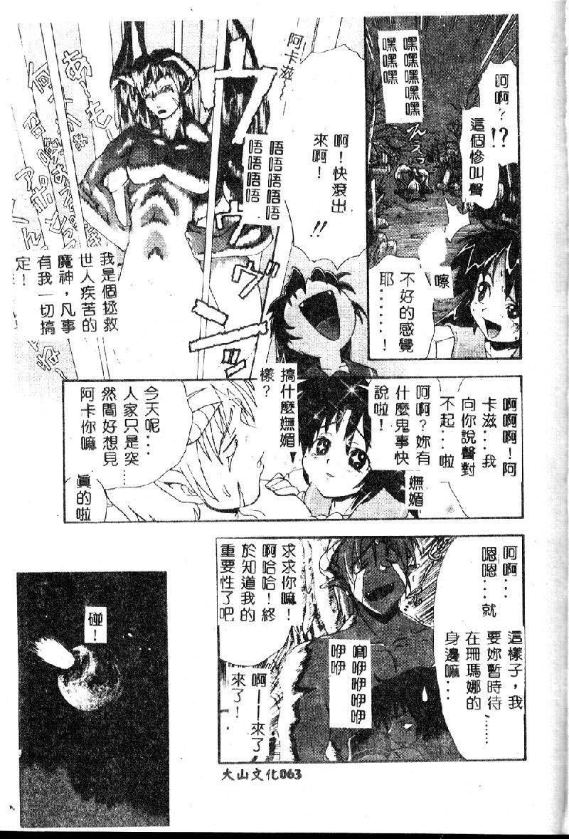 [吉川かば夫] 強襲おっぱい星人 [中国翻訳]