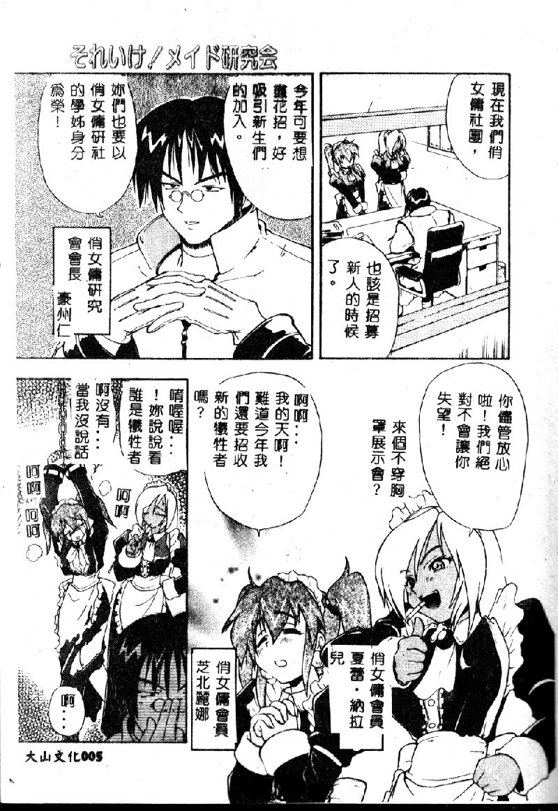 [吉川かば夫] 強襲おっぱい星人 [中国翻訳]