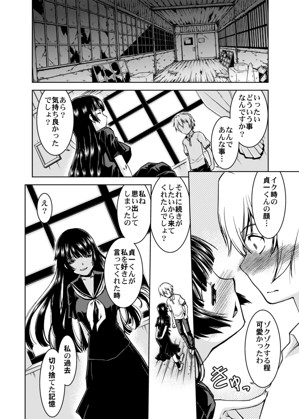 [ばななサル園 (島本晴海。)] 学校の猥談 (黄昏乙女×アムネジア) [DL版]