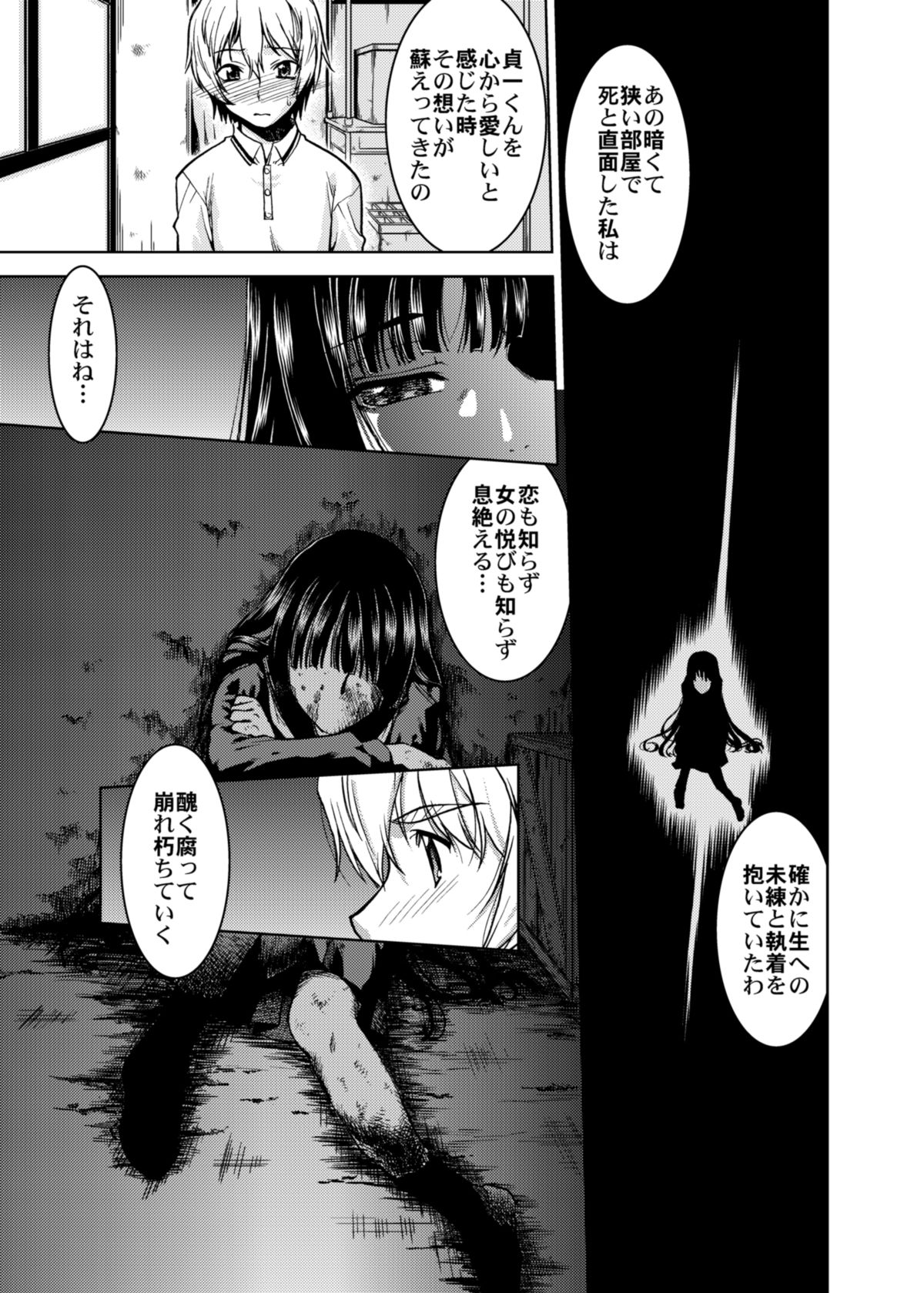 [ばななサル園 (島本晴海。)] 学校の猥談 (黄昏乙女×アムネジア) [DL版]