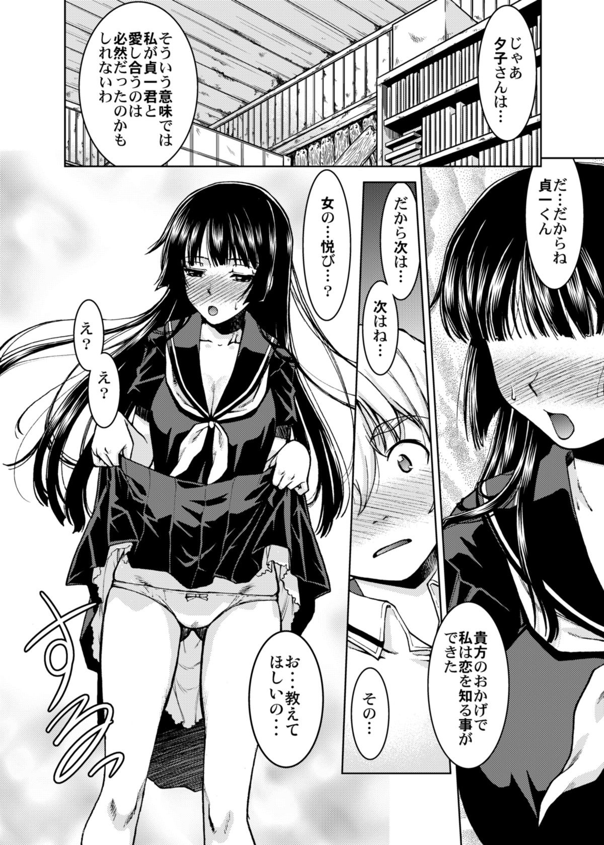 [ばななサル園 (島本晴海。)] 学校の猥談 (黄昏乙女×アムネジア) [DL版]