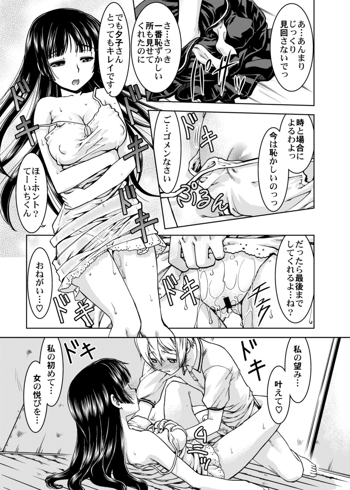 [ばななサル園 (島本晴海。)] 学校の猥談 (黄昏乙女×アムネジア) [DL版]