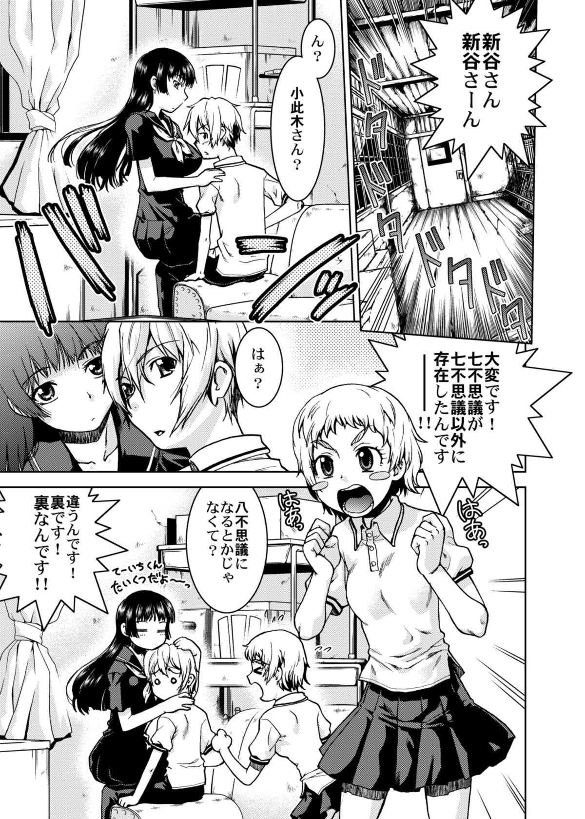 [ばななサル園 (島本晴海。)] 学校の猥談 (黄昏乙女×アムネジア) [DL版]